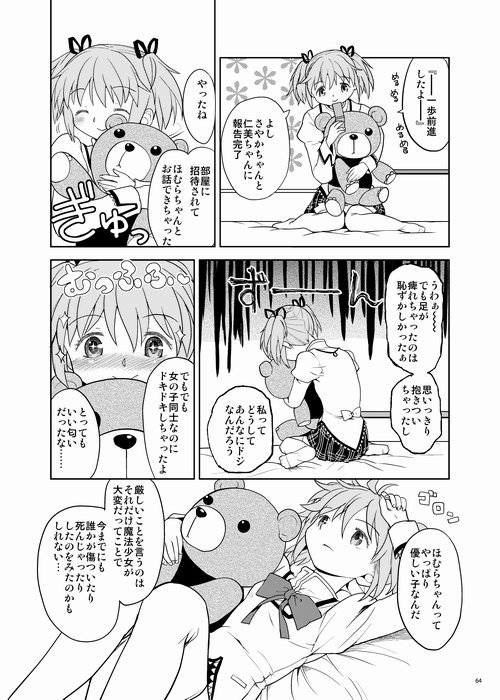 (C87) [ネダオレ (あやね)] 続・過酷少女絵録 (魔法少女まどか☆マギカ) [ページ欠落]