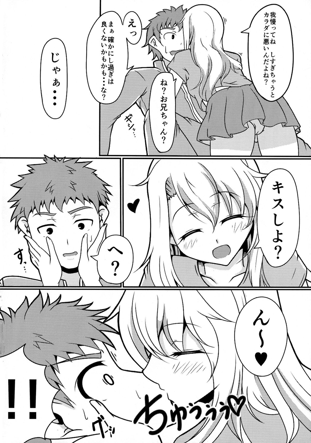 (C87) [FASTROPE、nac000 (さよっさ、ねこ@るこ)] プリズマ☆イリヤ4koi!!! (Fate/kaleid liner プリズマ☆イリヤ)