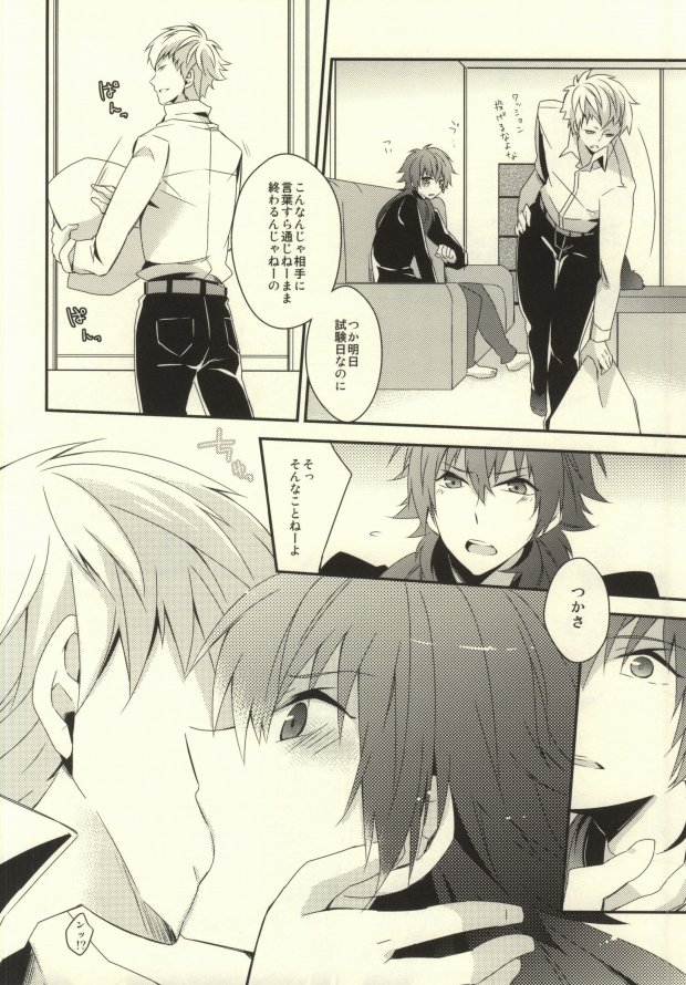 (サンクリ56) [GK (佐々木きさら)] will you come with me (DRAMAtical Murder)