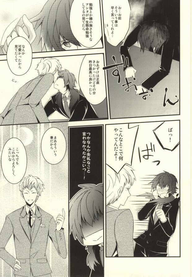 (サンクリ56) [GK (佐々木きさら)] will you come with me (DRAMAtical Murder)