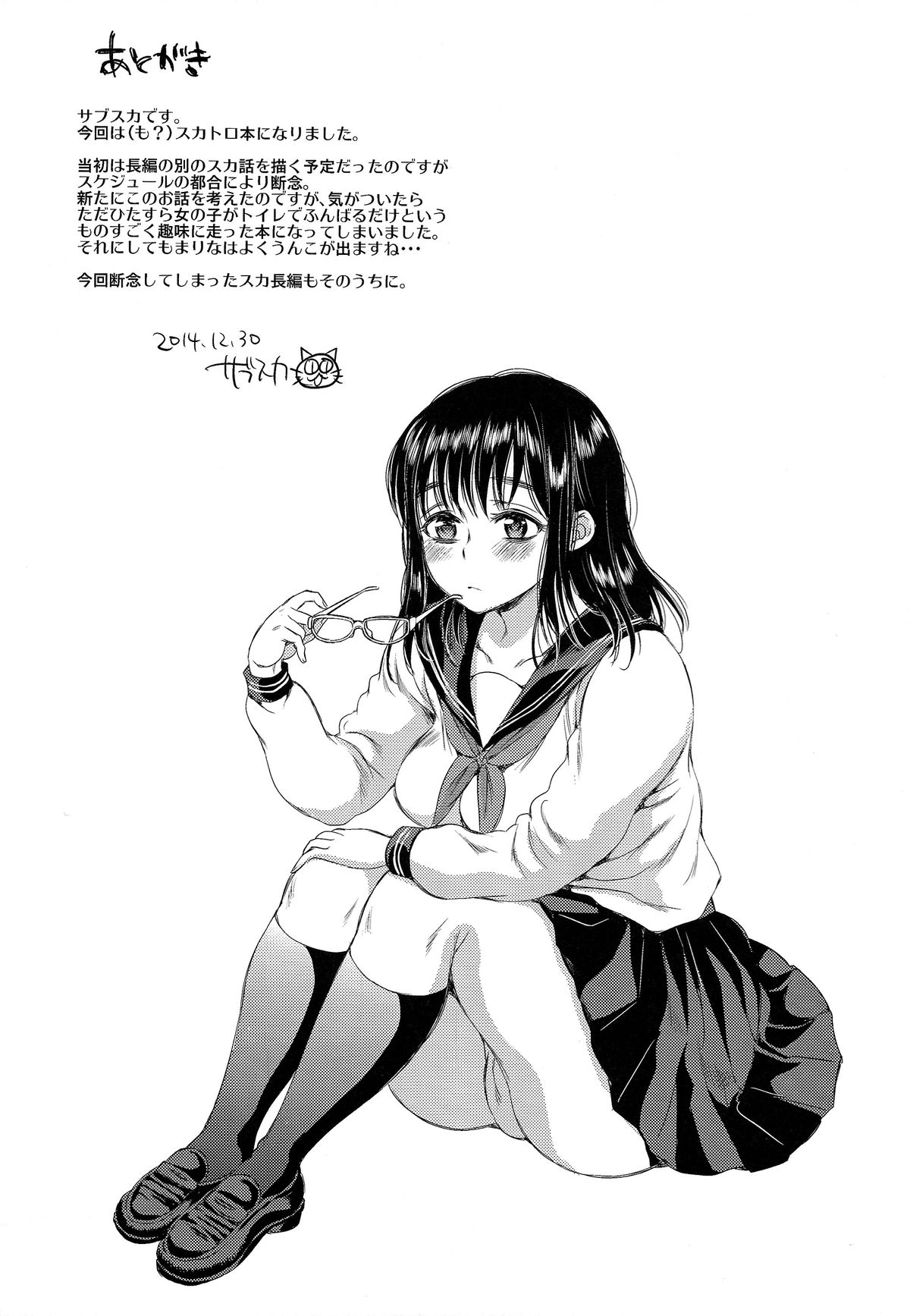 (C87) [サブスカッチ (サブスカ)] 糞ったれのまりな