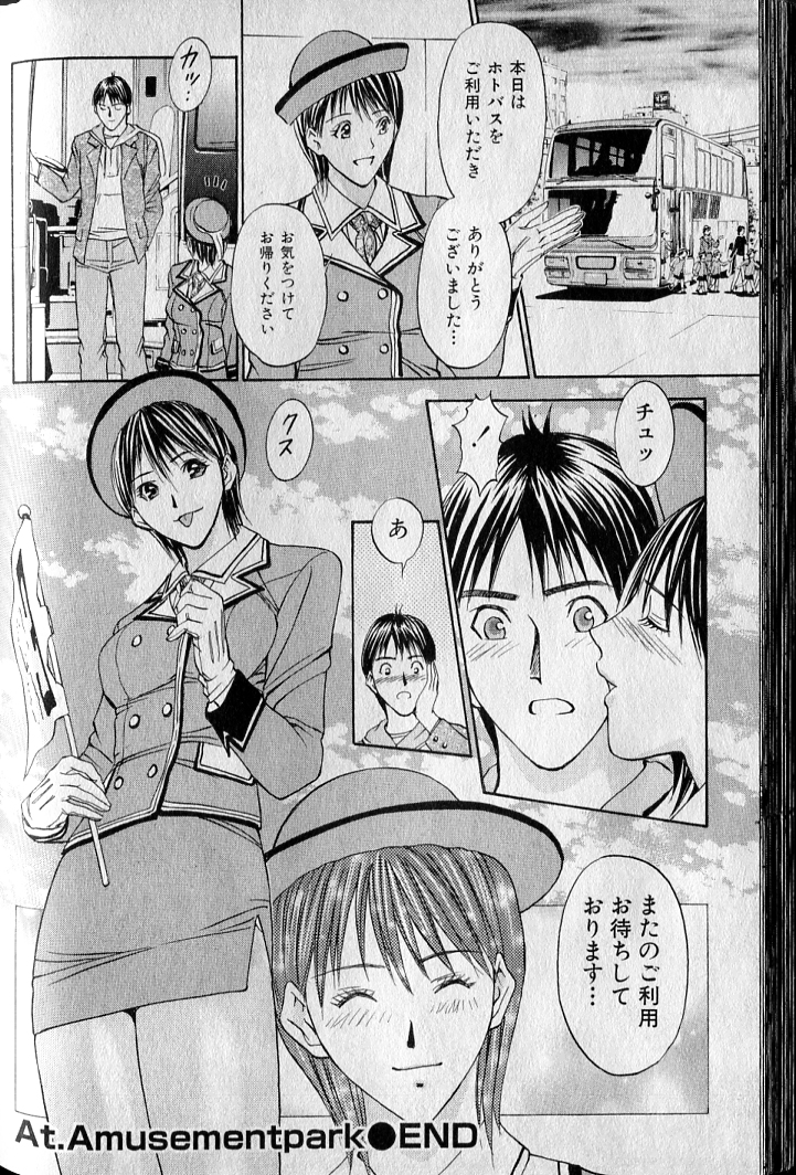 [安達拓実] プライベートフェティシズム 3