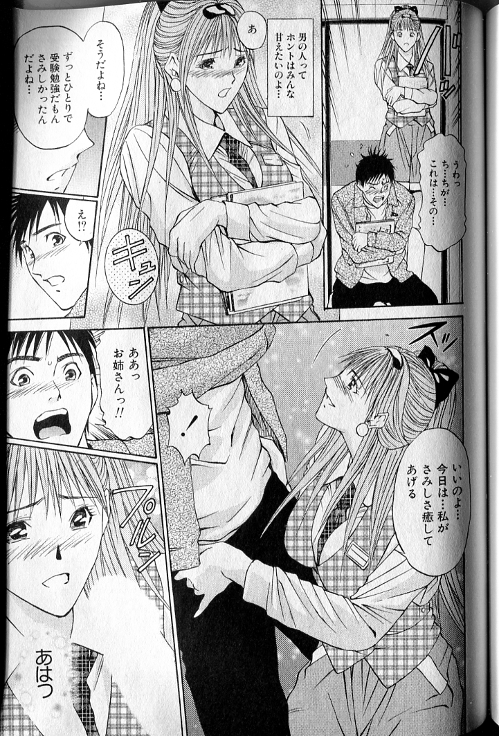 [安達拓実] プライベートフェティシズム 3