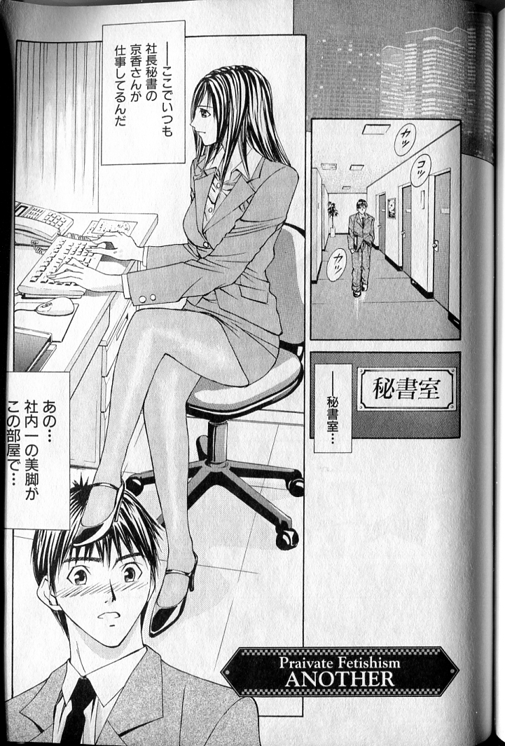 [安達拓実] プライベートフェティシズム 3