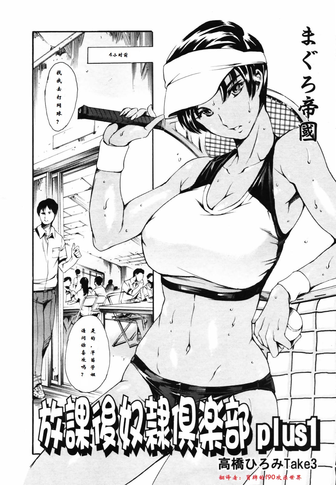 [まぐろ帝國] 放課後奴隷倶楽部 plus 1 高橋ひろみ Take3 (COMIC天魔 2007年8月号) [中国翻訳]