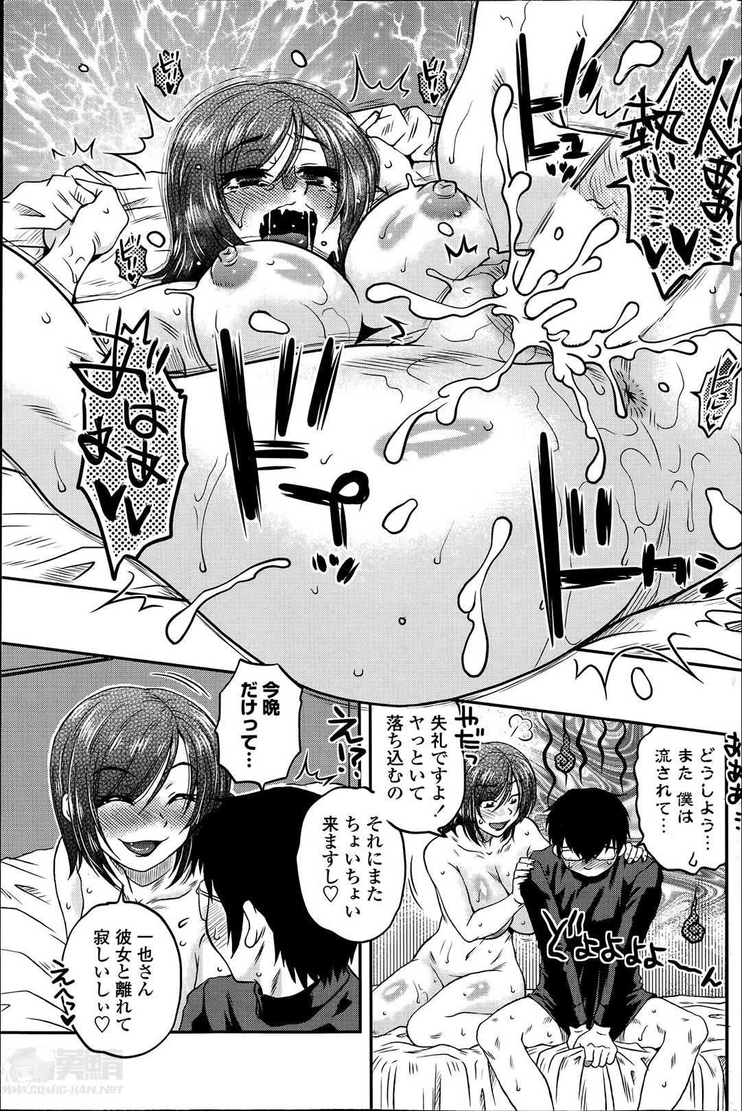 [胡桃屋ましみん] 密会中につき！ 第1-8話