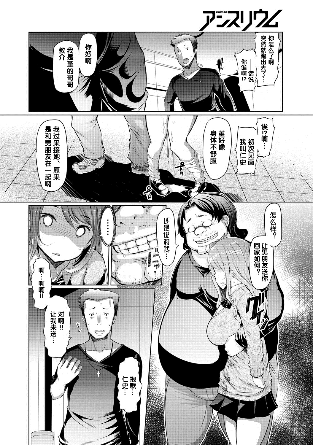 [EBA] 妹姦察日記3days (COMIC アンスリウム 022 2015年2月号) [中国翻訳]