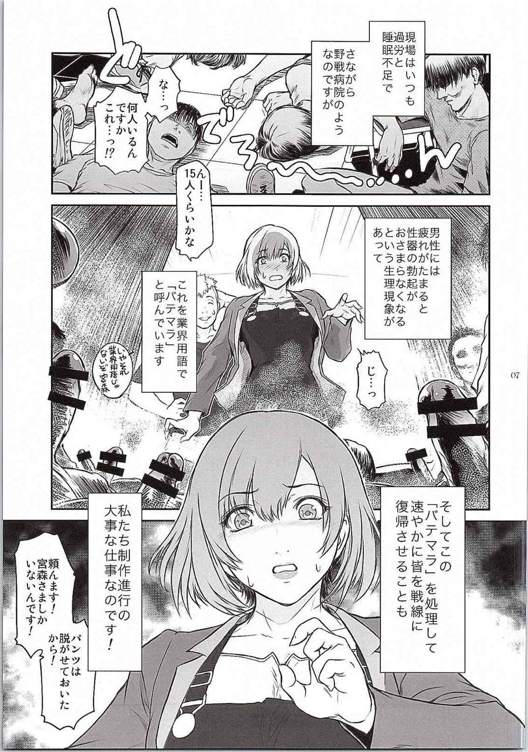 (C87) [ここのき屋 (ここのき奈緒)] BATEMARA (SHIROBAKO)