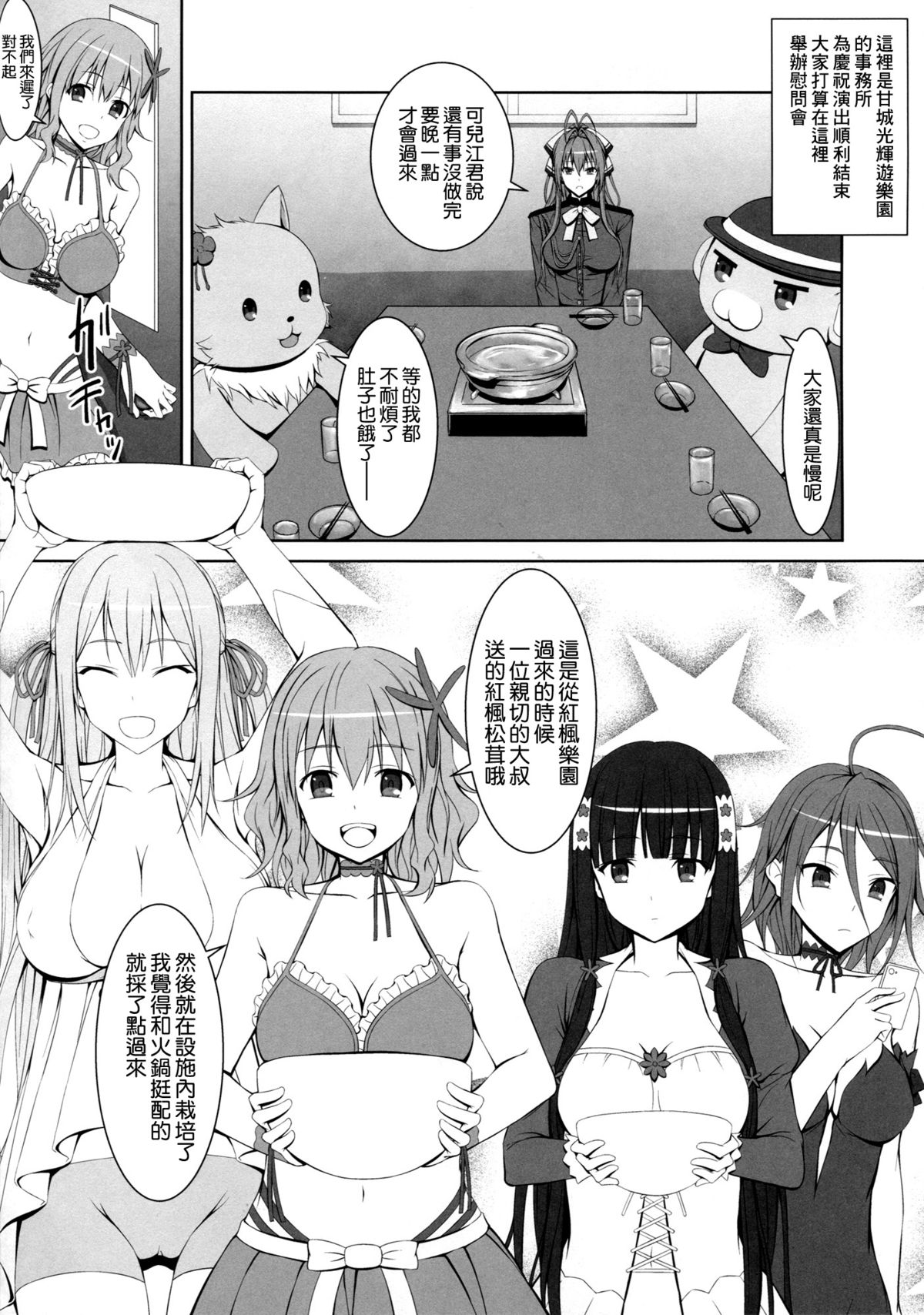 (C87) [はみ部屋 (はみへ)] メープルキノコは危ないキノコ? (甘城ブリリアントパーク) [中国翻訳]