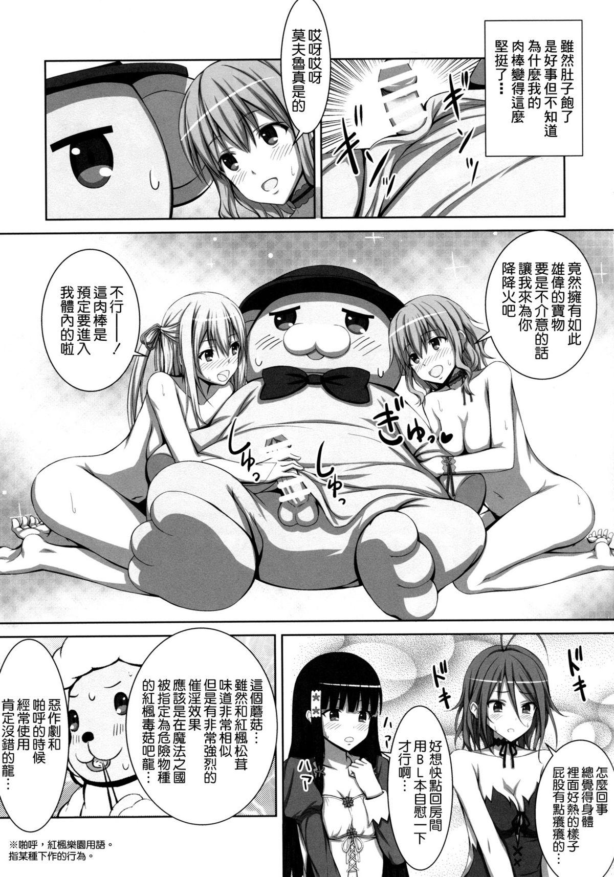 (C87) [はみ部屋 (はみへ)] メープルキノコは危ないキノコ? (甘城ブリリアントパーク) [中国翻訳]