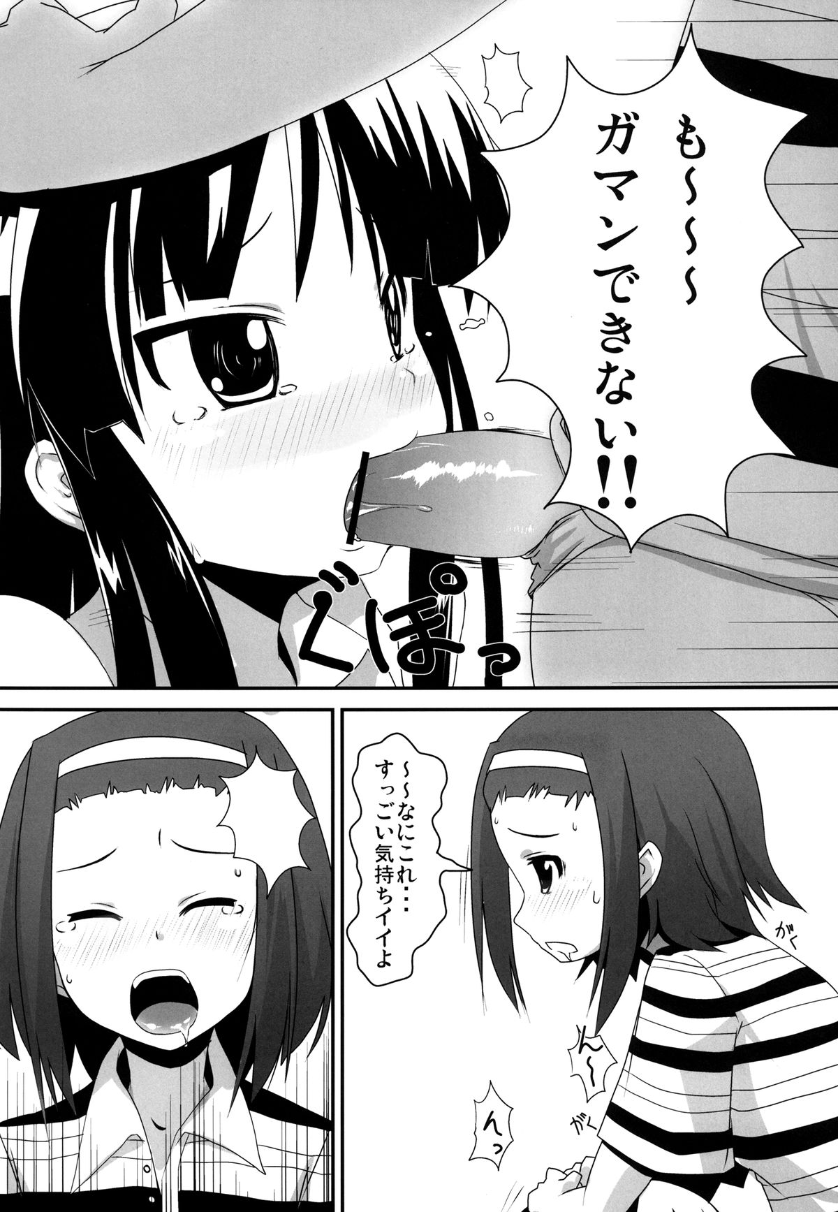 [豆蔵＆A・O・I] 夏のくらげにご用心！！(けいおん!) [DL版]