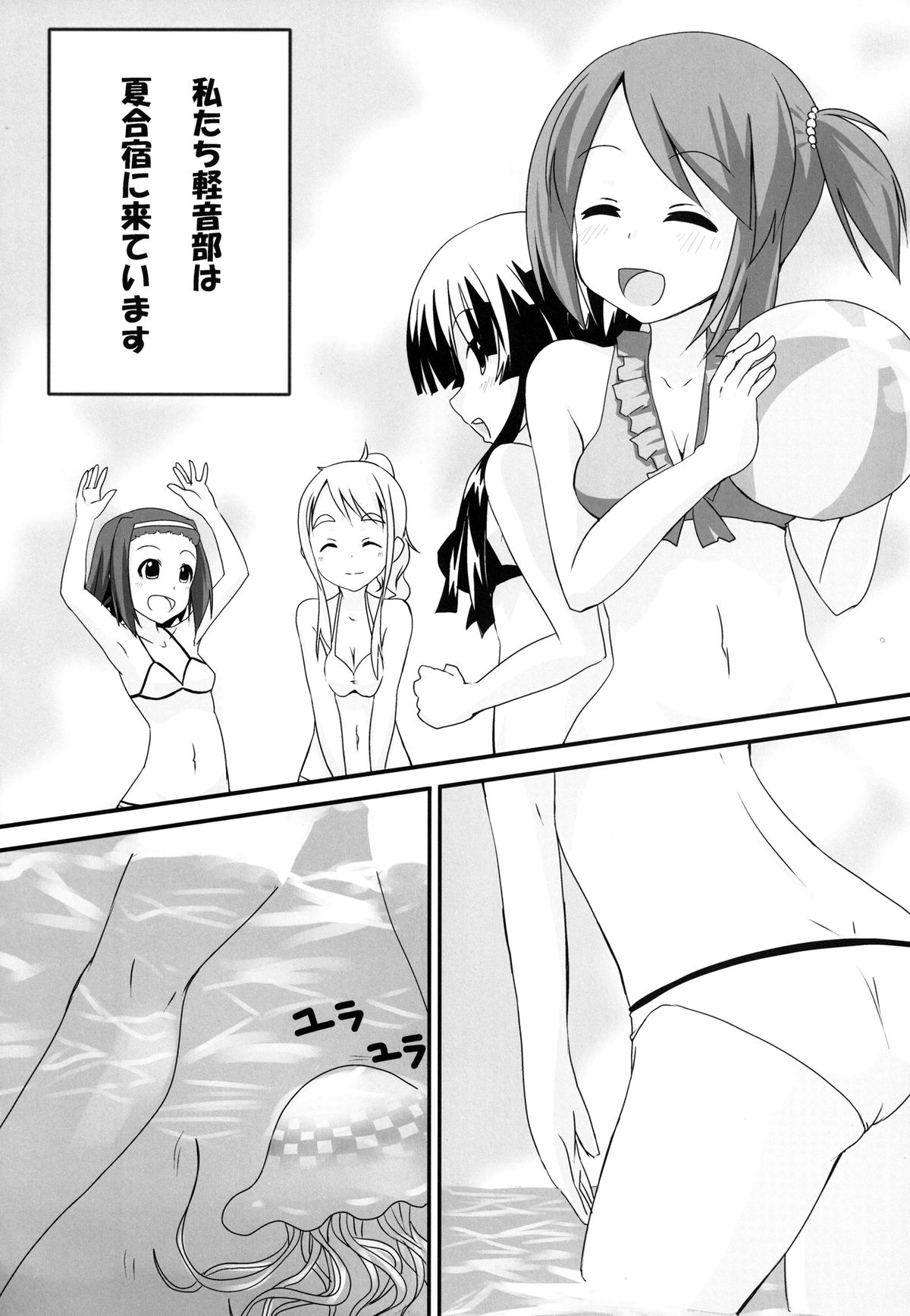 [豆蔵＆A・O・I] 夏のくらげにご用心！！(けいおん!) [DL版]