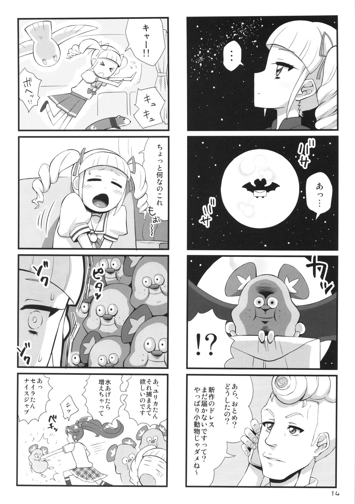 (C86) [居酒屋よっちゃん (江ノ島行き)] ちゅー…ズズ…ズ… (アイカツ!)