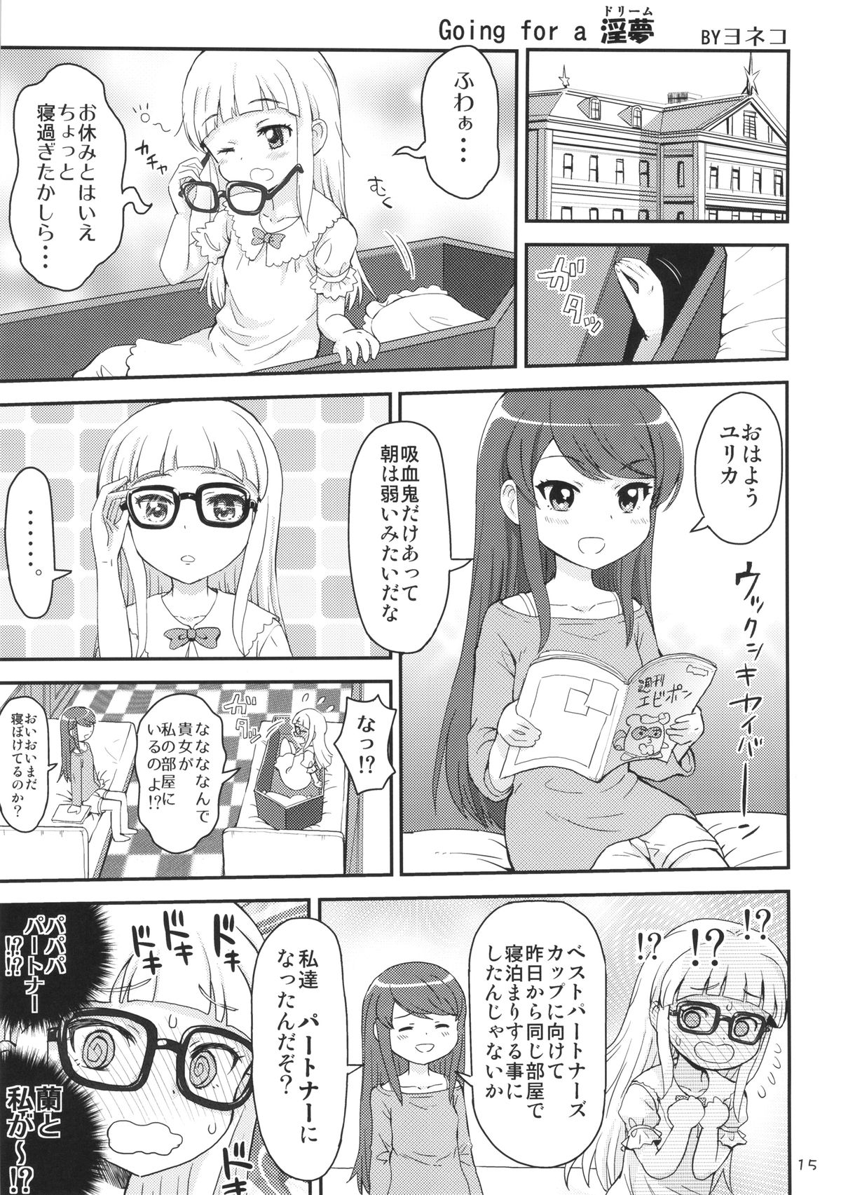 (C86) [居酒屋よっちゃん (江ノ島行き)] ちゅー…ズズ…ズ… (アイカツ!)