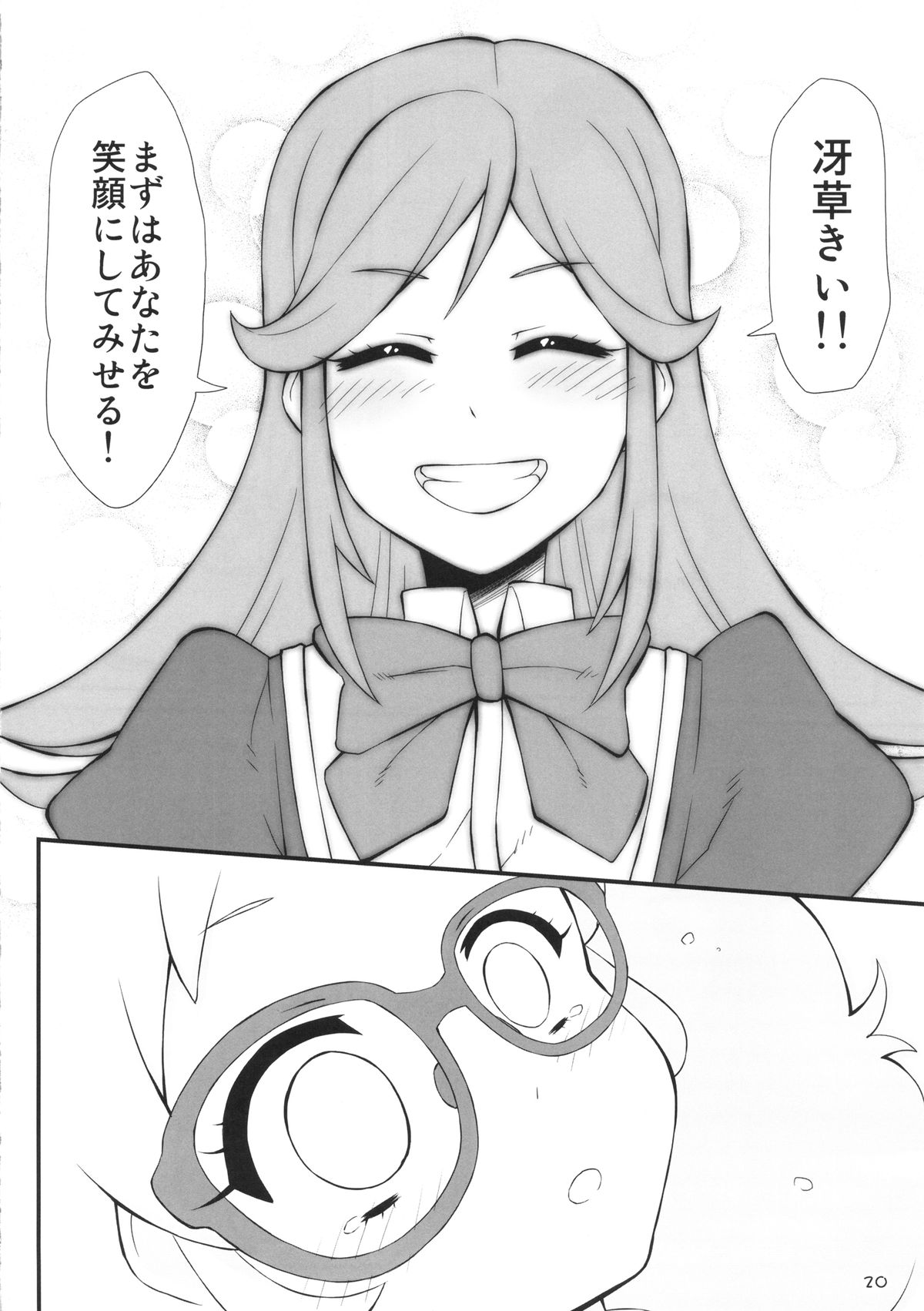 (C86) [居酒屋よっちゃん (江ノ島行き)] ちゅー…ズズ…ズ… (アイカツ!)