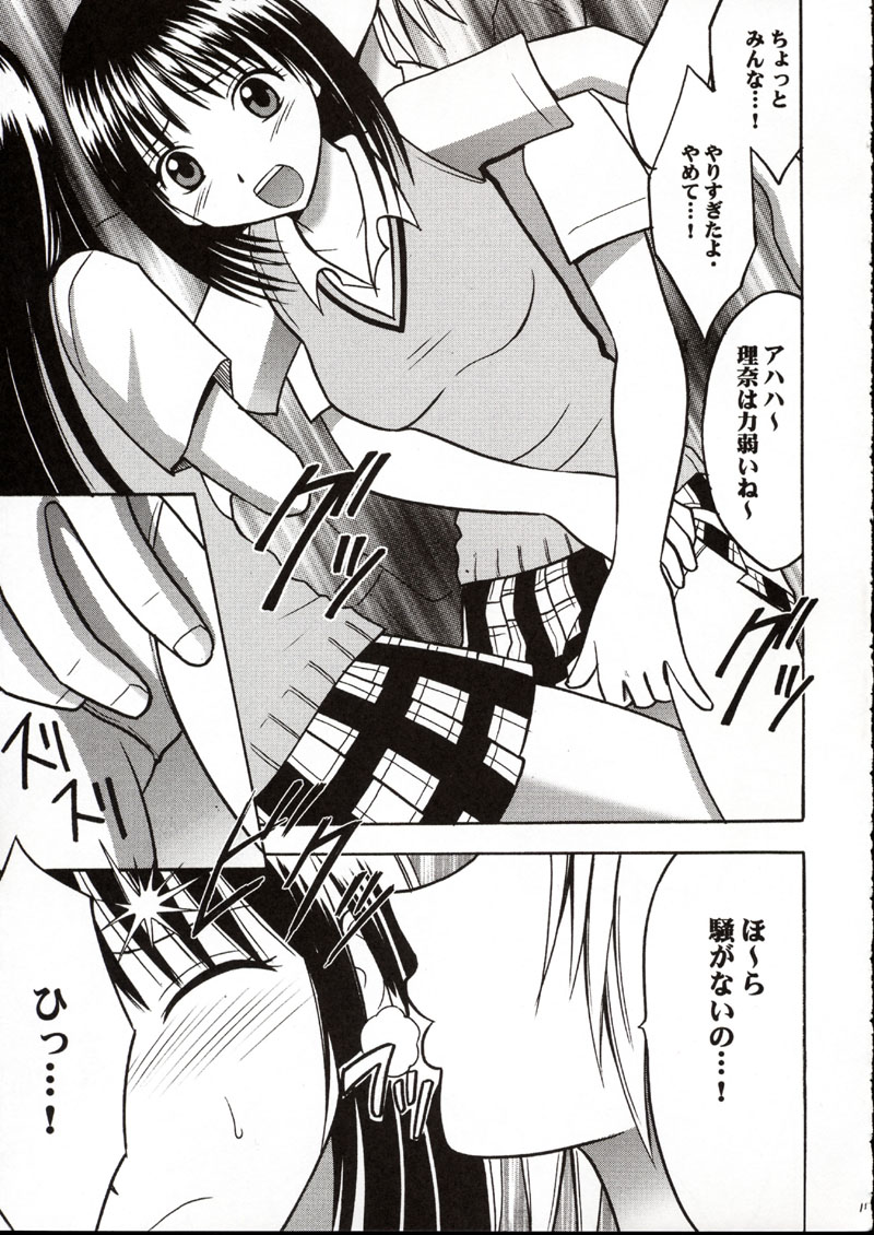 (サンクリ17) [クリムゾン (カーマイン)] 理奈痴漢被害 (プリティフェイス)