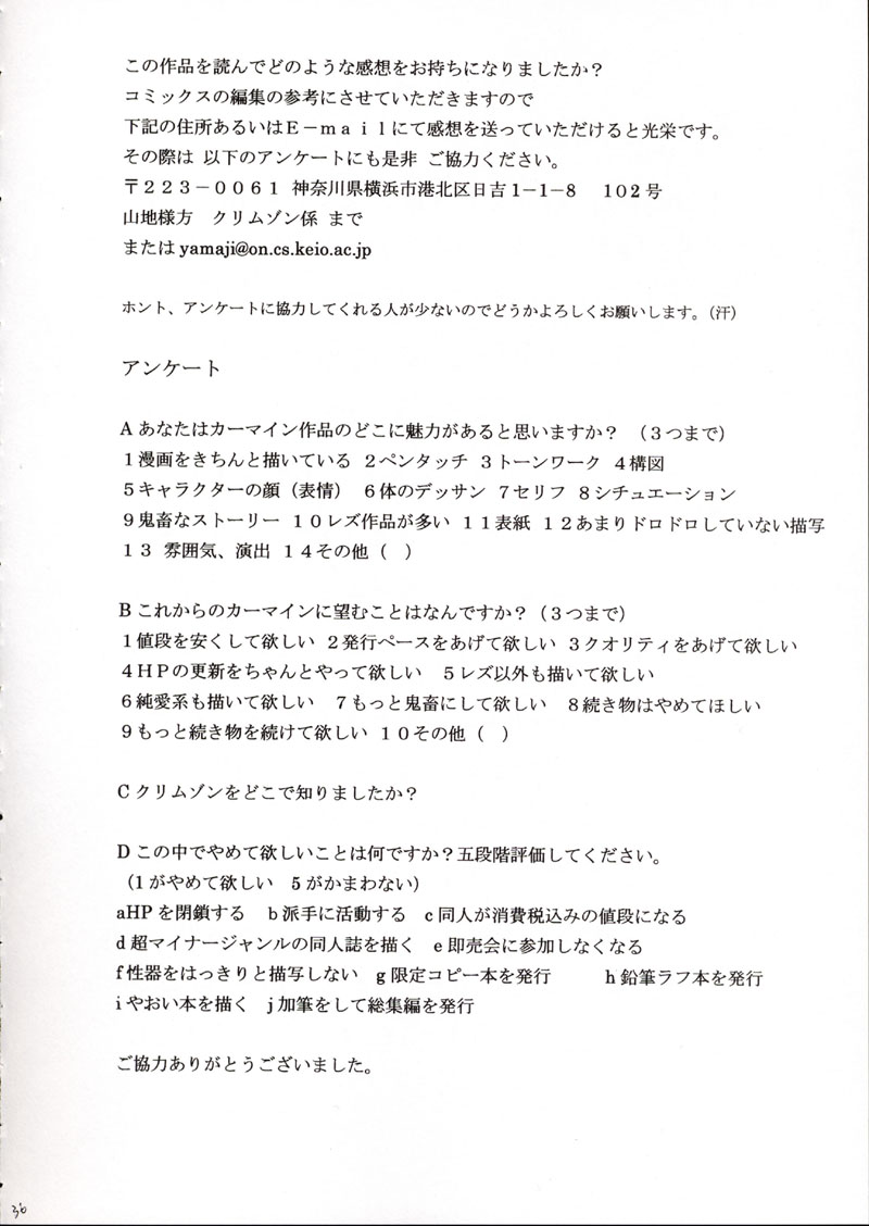 (サンクリ17) [クリムゾン (カーマイン)] 理奈痴漢被害 (プリティフェイス)
