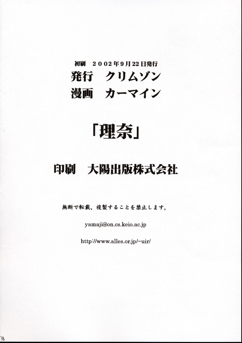 (サンクリ17) [クリムゾン (カーマイン)] 理奈痴漢被害 (プリティフェイス)