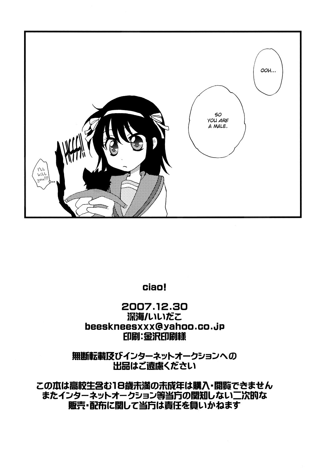 (C73) [深海 (いいだこ)] ciao! (涼宮ハルヒの憂鬱) [英訳]