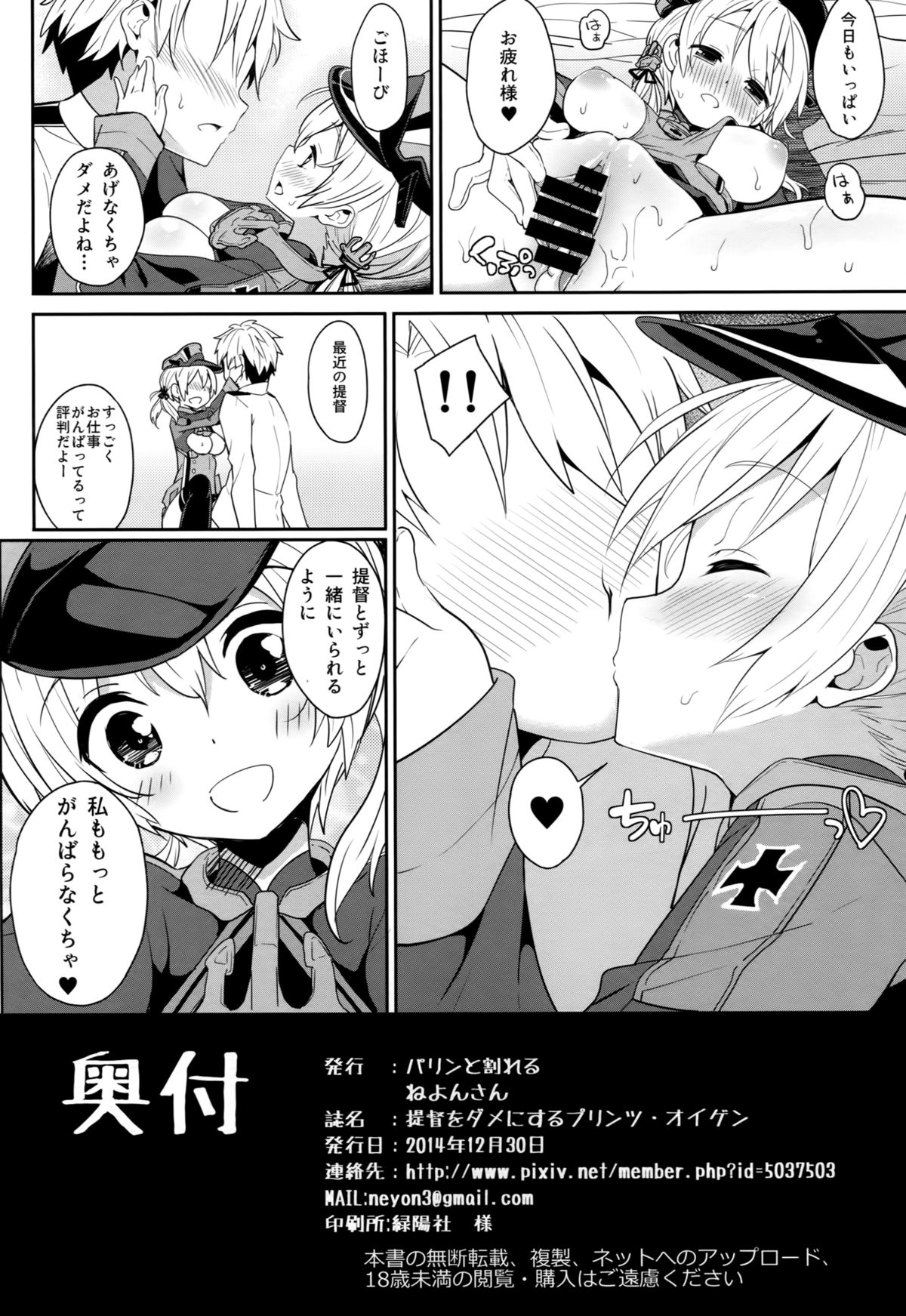 (C87) [パリンと割れる (ねよんさん)] 提督をダメにするプリンツ·オイゲン (艦隊これくしょん -艦これ-)