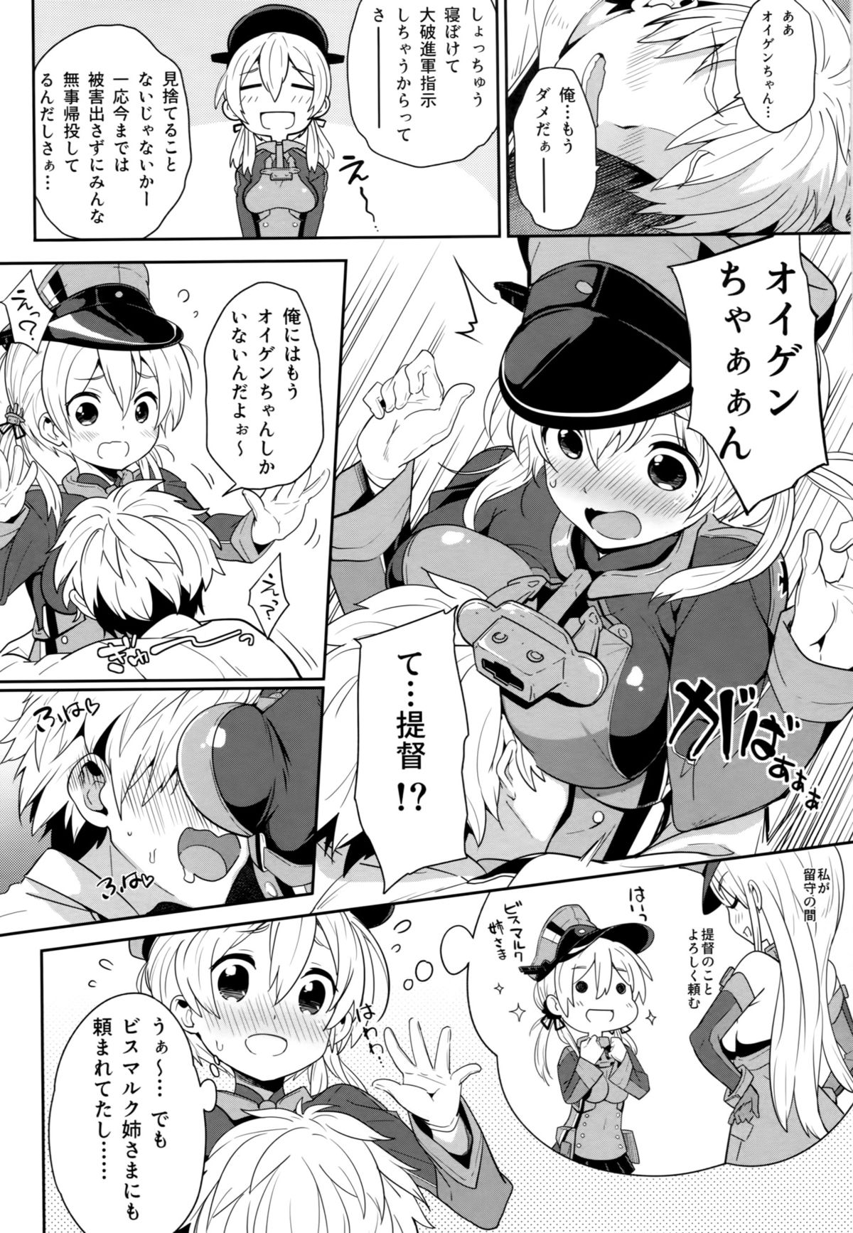 (C87) [パリンと割れる (ねよんさん)] 提督をダメにするプリンツ·オイゲン (艦隊これくしょん -艦これ-)