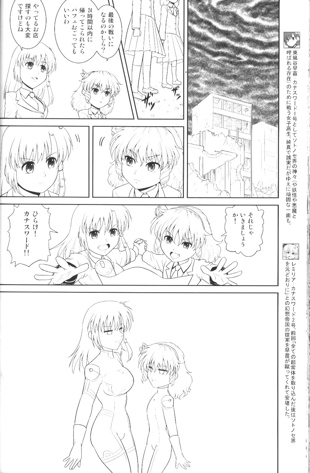 (C87) [大刀契、あるばとろす合体本 (しゅま、あみだむらさき、にくしょ)] 香霖堂からくり情事 (東方Project)