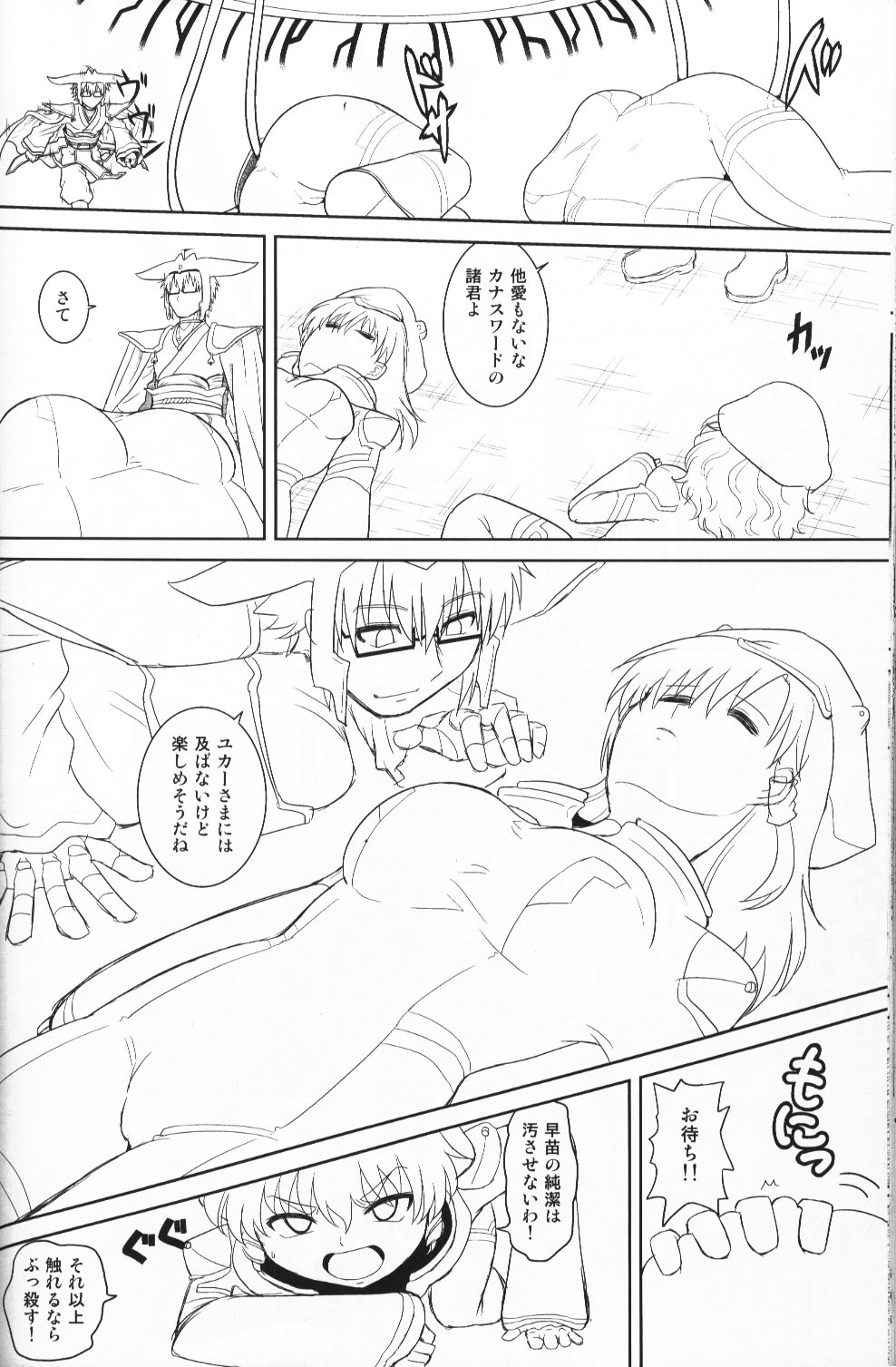 (C87) [大刀契、あるばとろす合体本 (しゅま、あみだむらさき、にくしょ)] 香霖堂からくり情事 (東方Project)