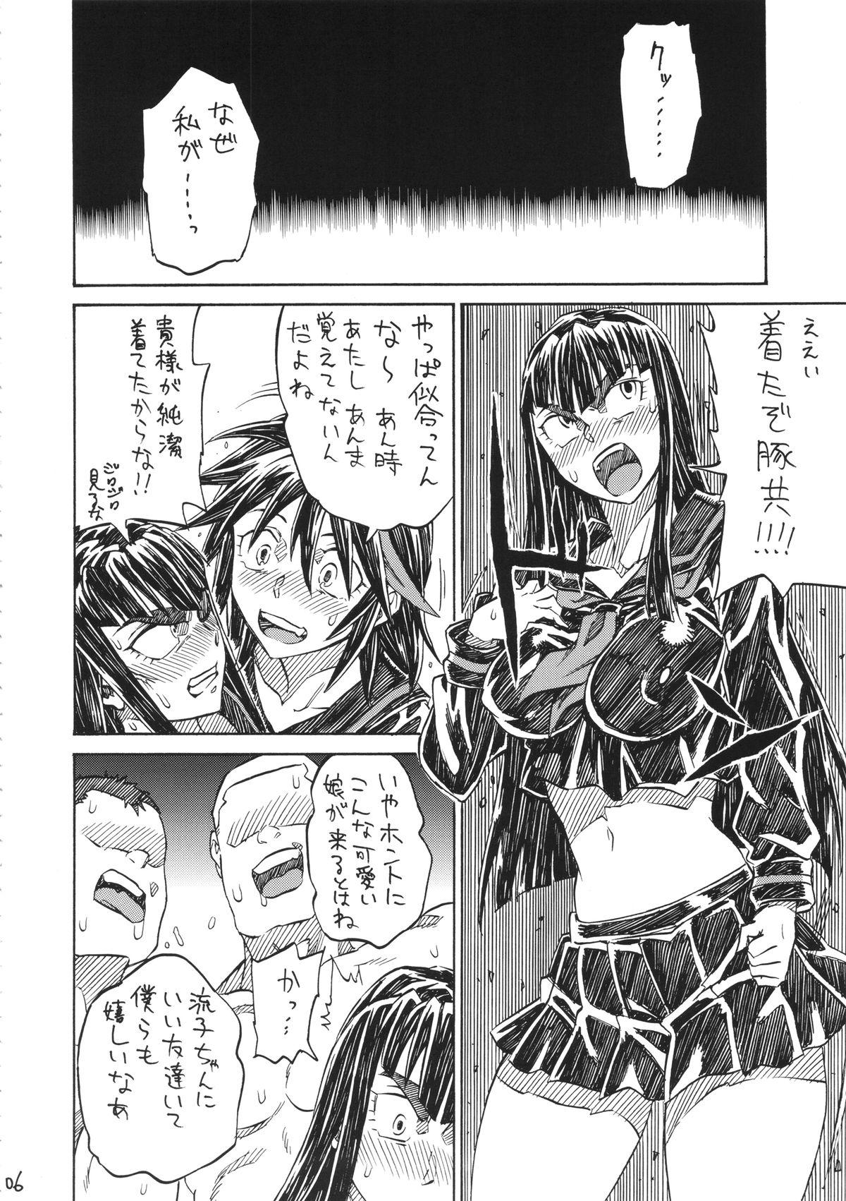 (C87) [フルアクセル (秋谷昭)] KILLAGAIN (キルラキル)