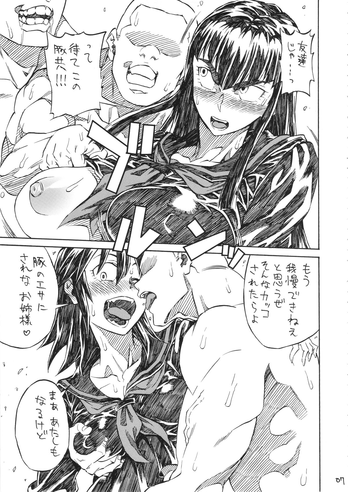 (C87) [フルアクセル (秋谷昭)] KILLAGAIN (キルラキル)