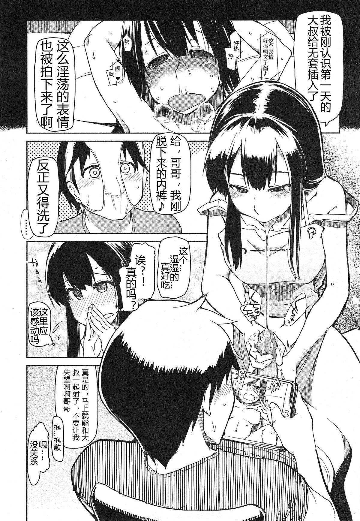 [りょう] 妹なしじゃ生きられない！ (COMIC 天魔 2014年12月号) [中国翻訳]