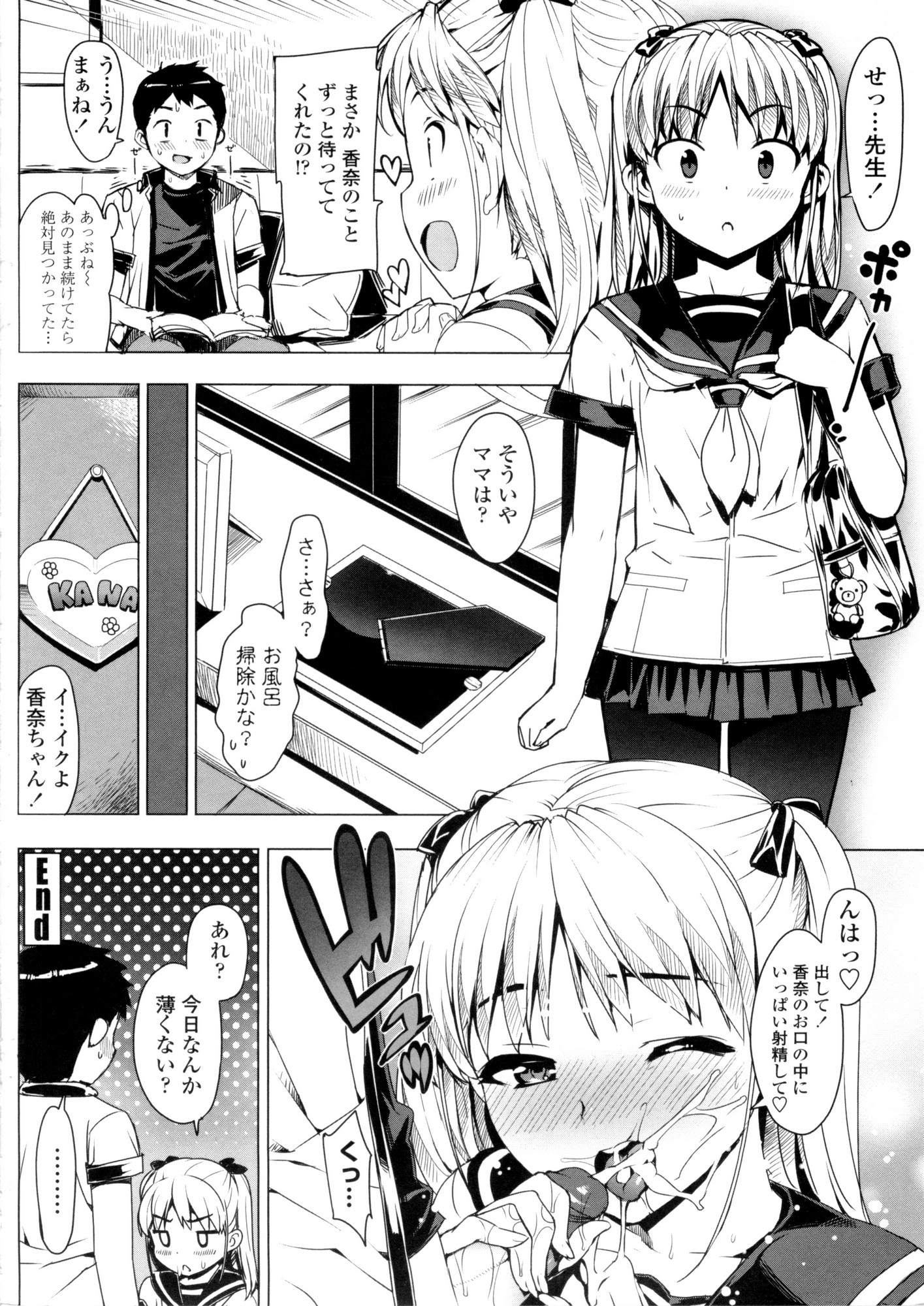 [大友卓二] かてかの♡