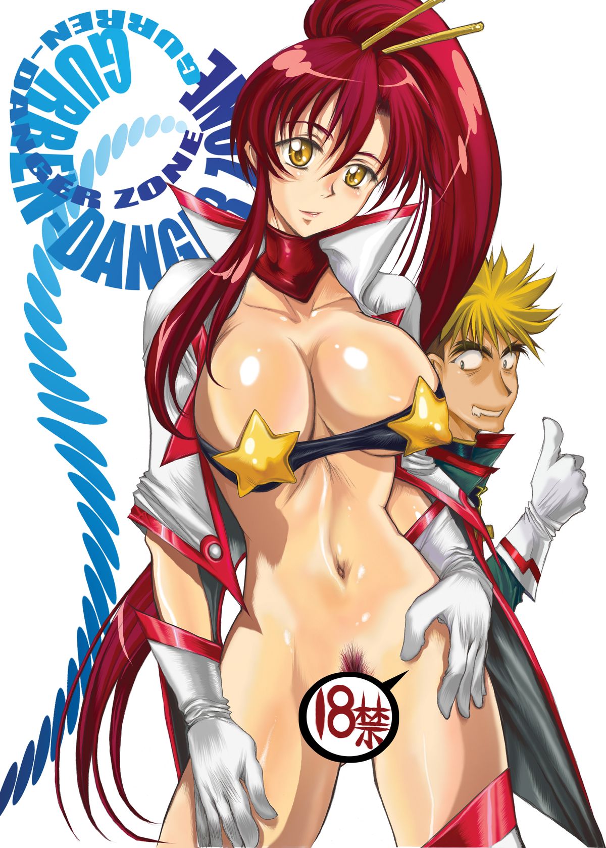 [たこつぼ倶楽部 (ごじょう忍)] DL-DangerZone05 (よろず) [DL版]