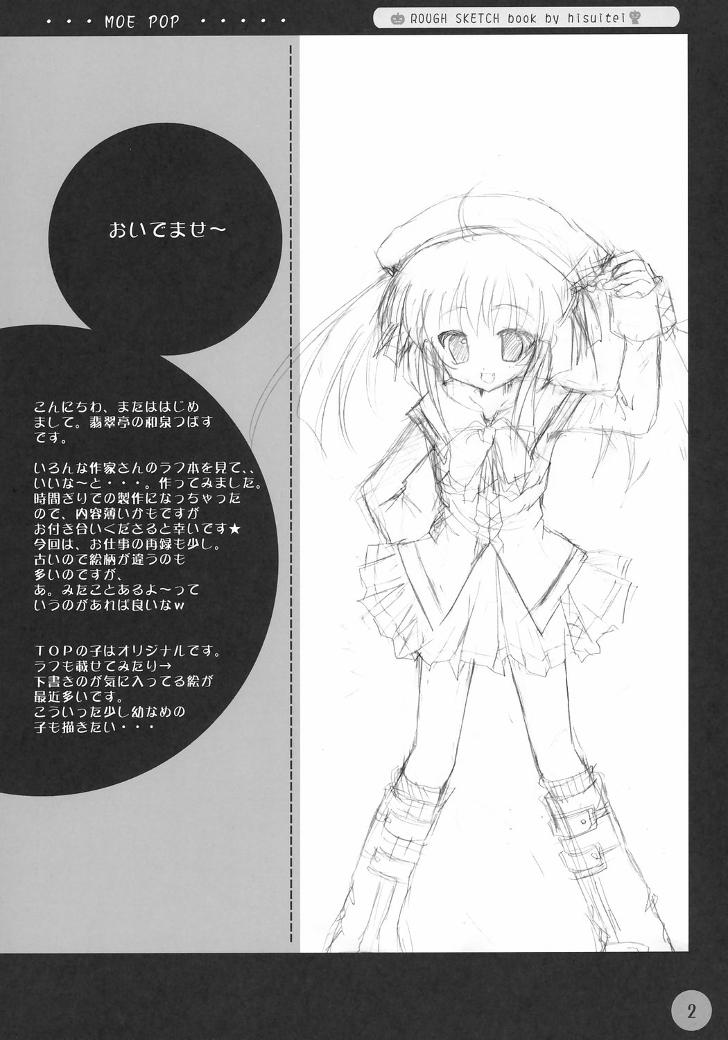 (C67) [翡翠亭 (和泉つばす)] MOE POP vol.1 (よろず)