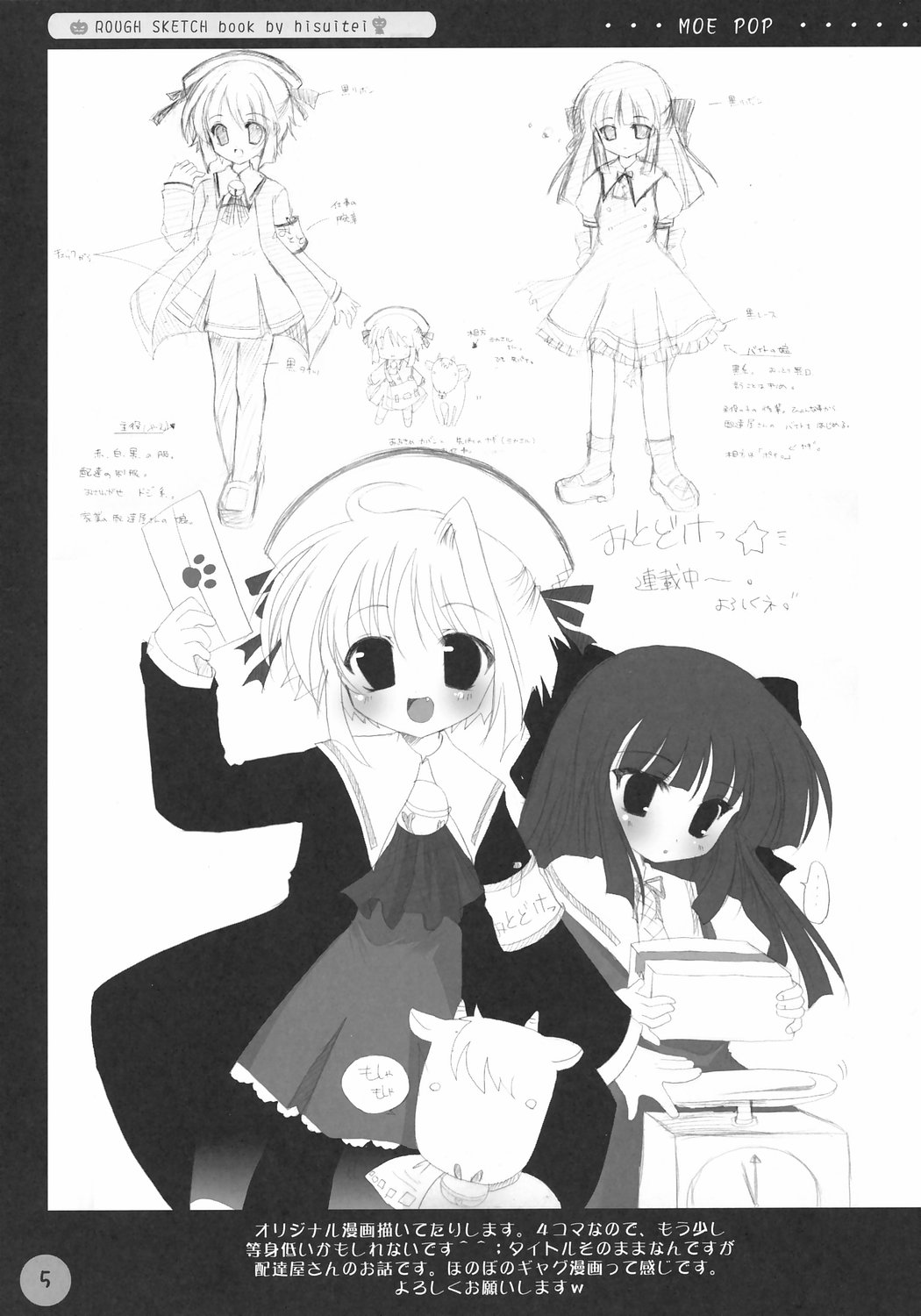 (C67) [翡翠亭 (和泉つばす)] MOE POP vol.1 (よろず)