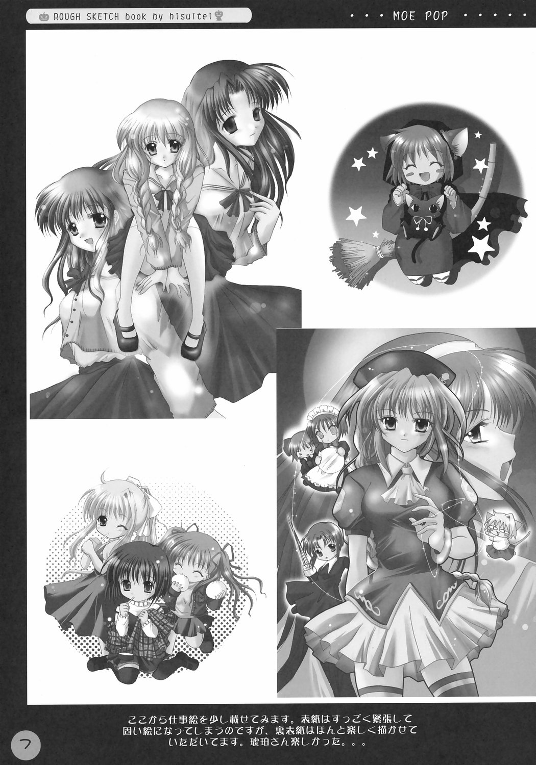 (C67) [翡翠亭 (和泉つばす)] MOE POP vol.1 (よろず)