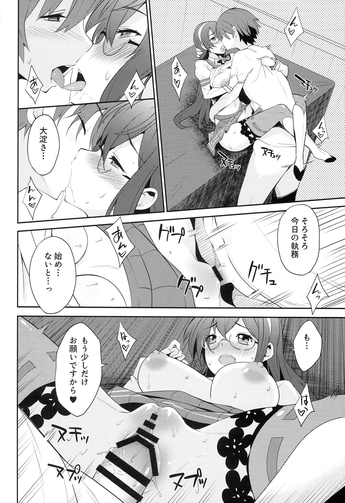 (サンクリ65) [パリンと割れる (ねよんさん)] 秘書艦は大淀さん (艦隊これくしょん-艦これ-)