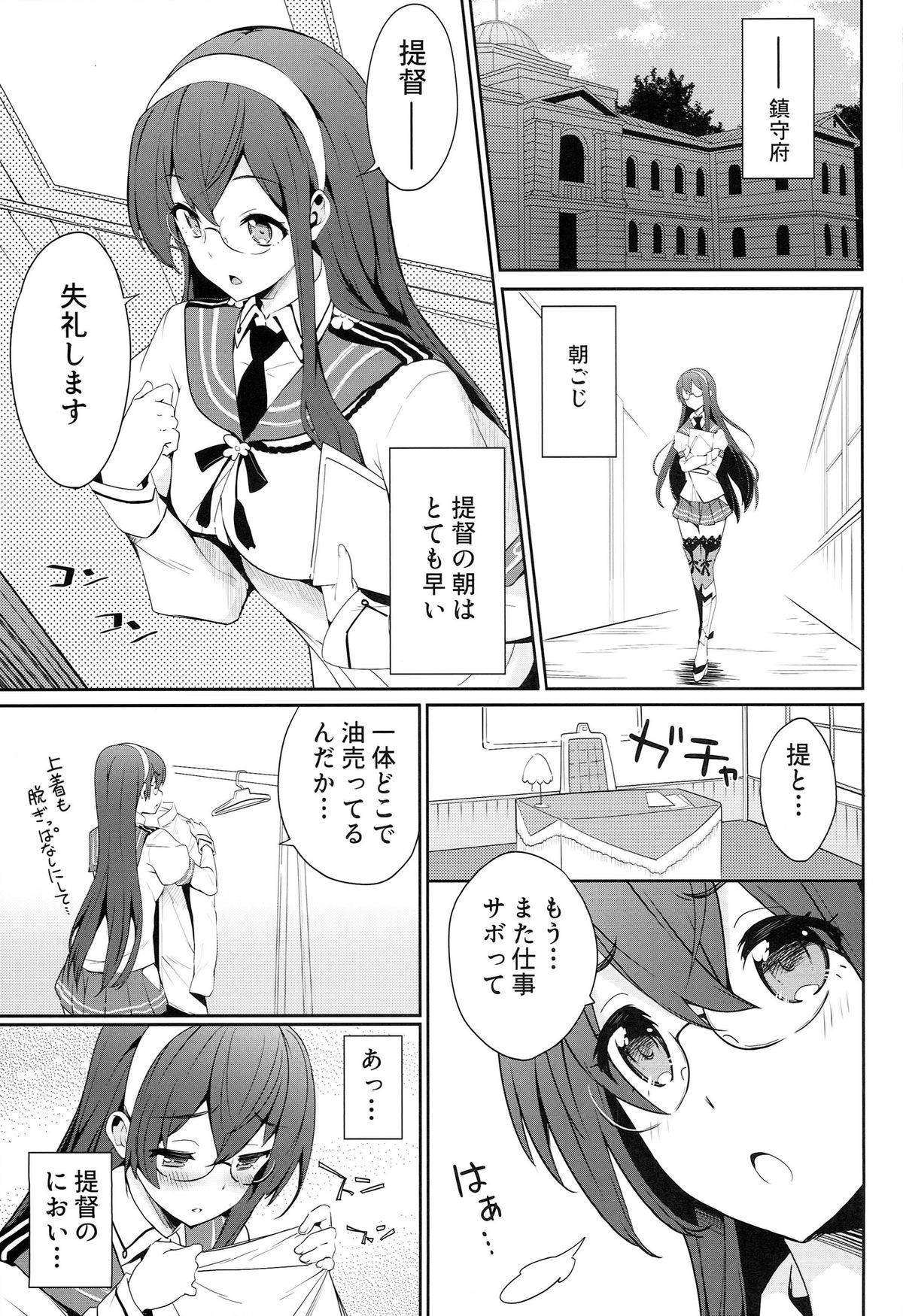 (サンクリ65) [パリンと割れる (ねよんさん)] 秘書艦は大淀さん (艦隊これくしょん-艦これ-)