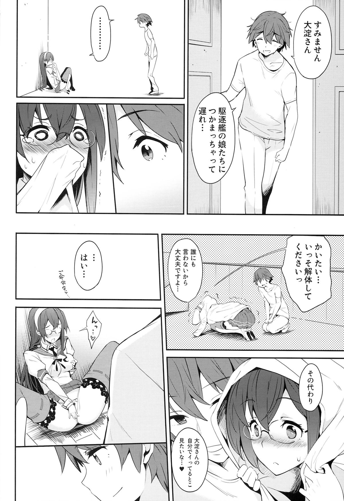 (サンクリ65) [パリンと割れる (ねよんさん)] 秘書艦は大淀さん (艦隊これくしょん-艦これ-)