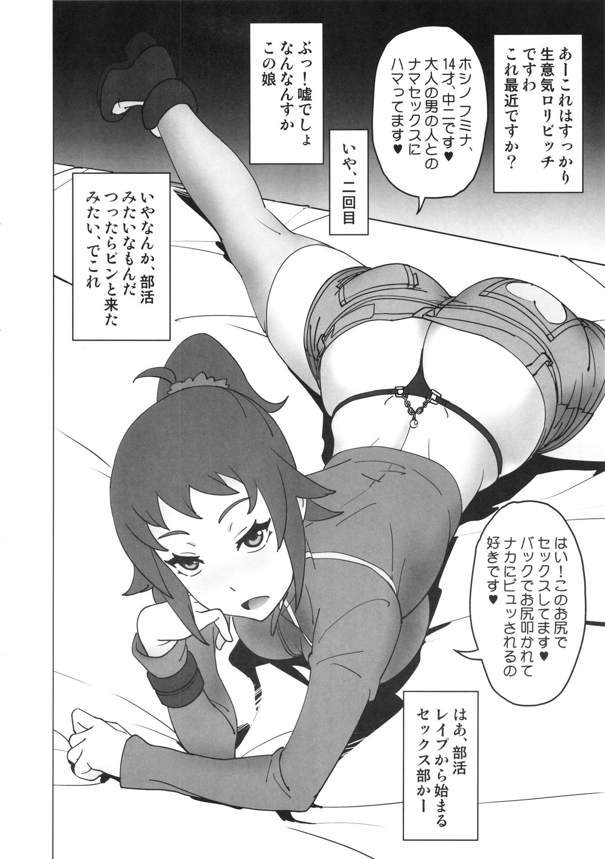 (C87) [SANDWORKS (砂)] フミナの生意気な穴にピュッ (ガンダムビルドファイターズトライ)