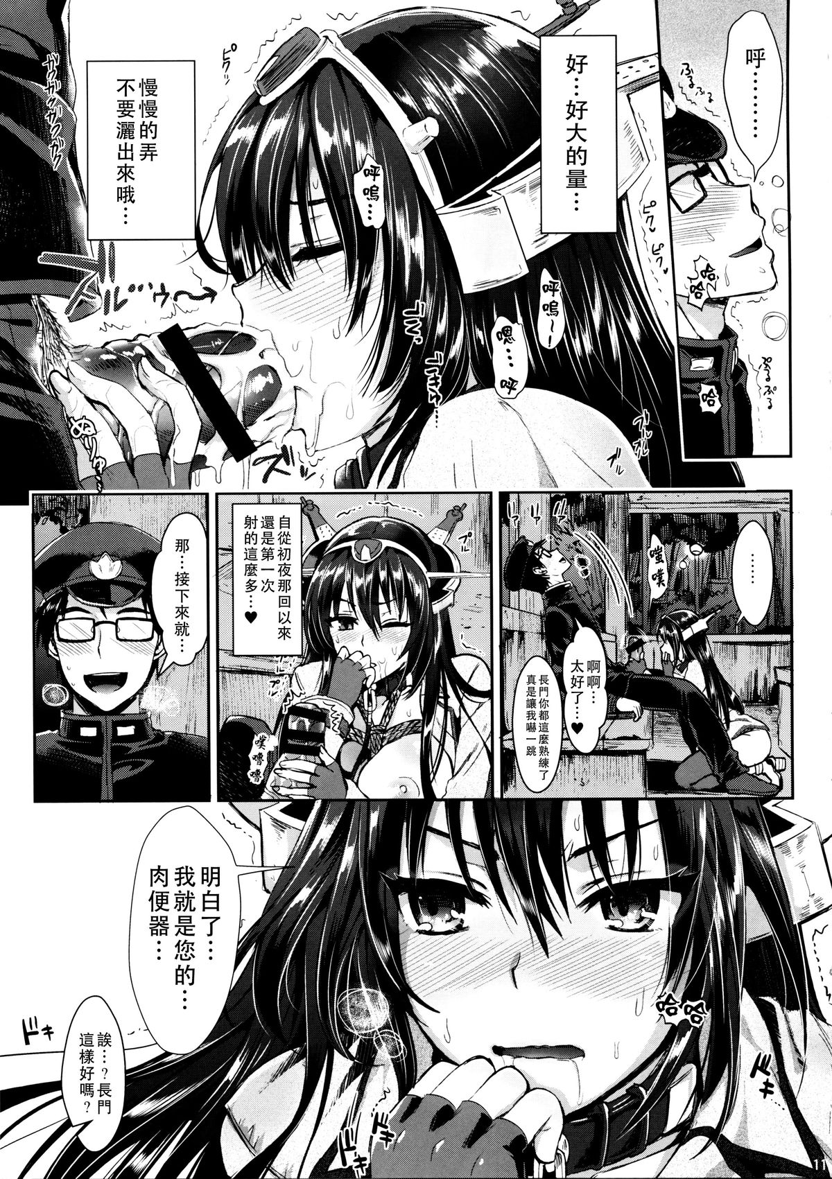 (C87) [ユリルラリカ (小島紗, Lazu)] 戦艦長門と変態提督(其ノ弐) (艦隊これくしょん -艦これ-) [中国翻訳]