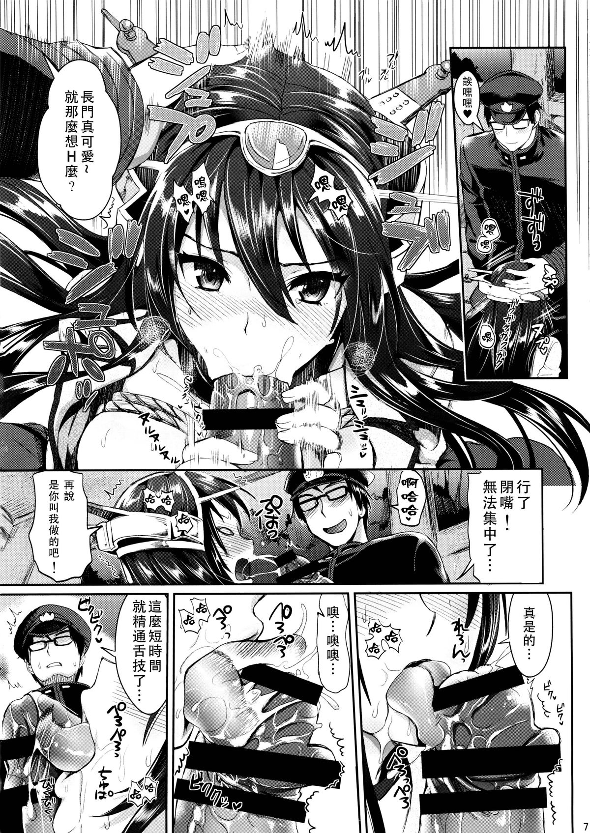 (C87) [ユリルラリカ (小島紗, Lazu)] 戦艦長門と変態提督(其ノ弐) (艦隊これくしょん -艦これ-) [中国翻訳]