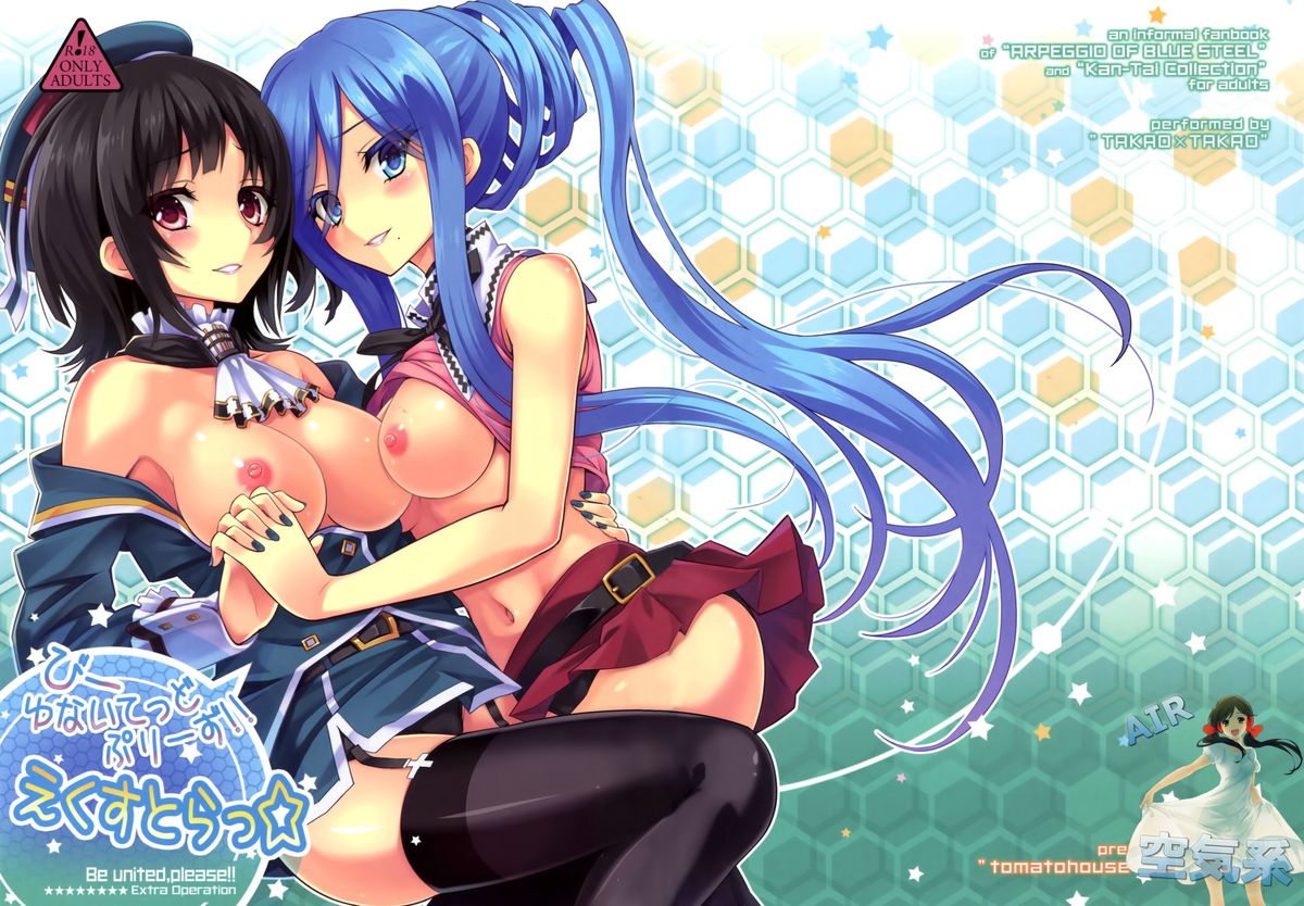 (C86) [tomatohouse-905`s room (うらび)] びーゆないてっど、ぷりーず!! えくすとらっ☆ (蒼き鋼のアルペジオ, 艦隊これくしょん -艦これ-) [中国翻訳]