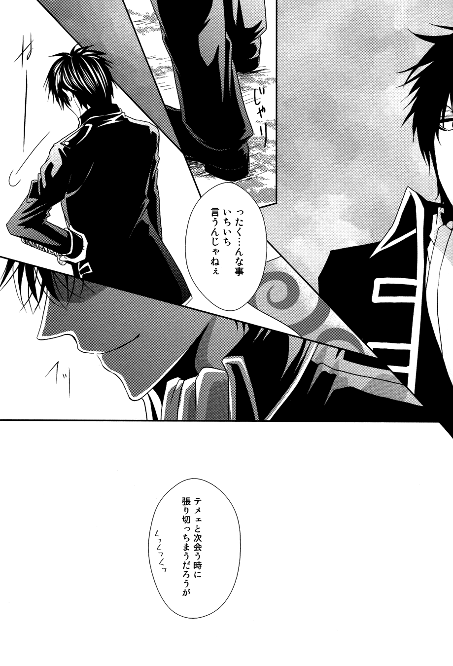 【時和ゾーン（なせばなる）】こんやおまえお銀魂（銀魂）