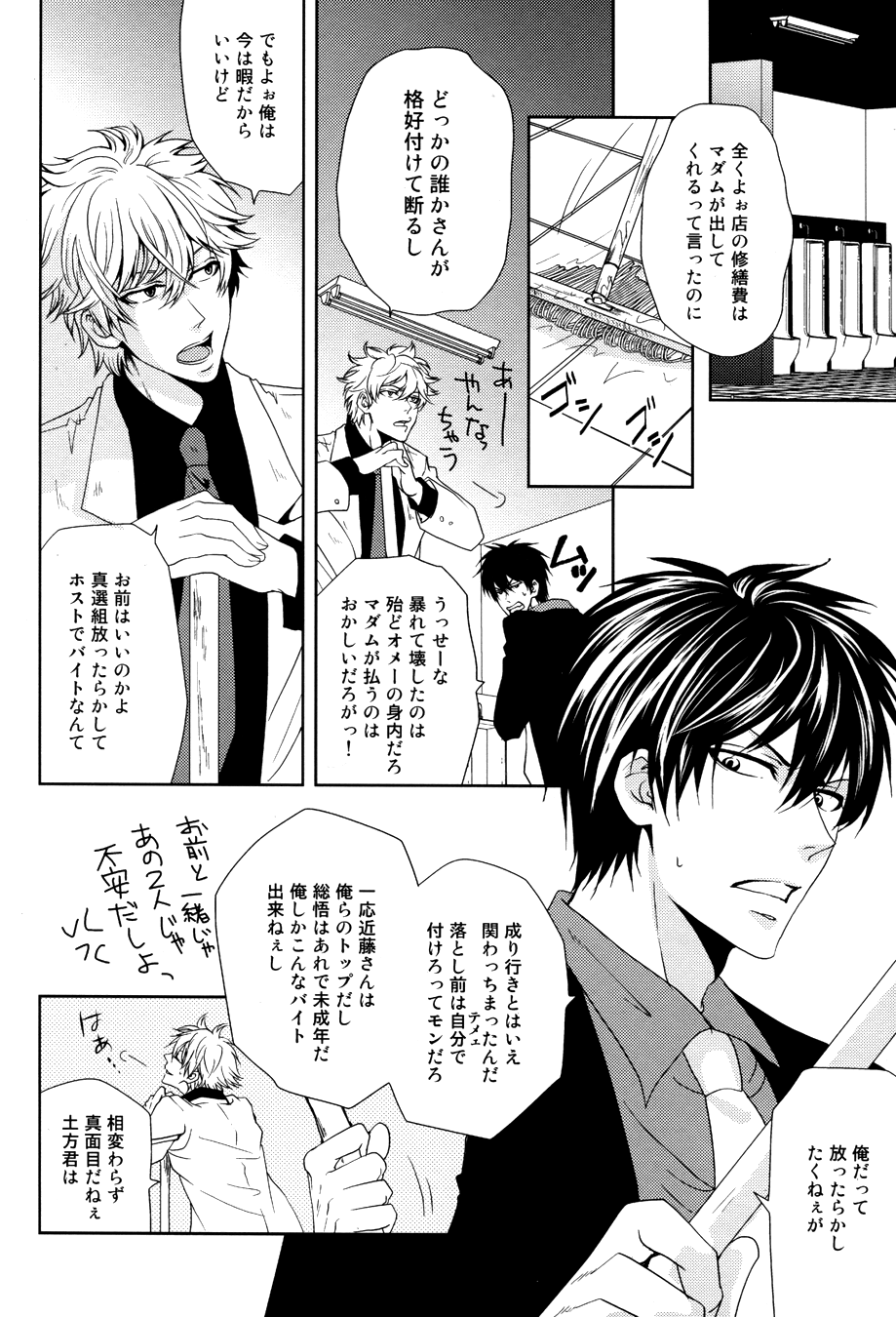 【時和ゾーン（なせばなる）】こんやおまえお銀魂（銀魂）