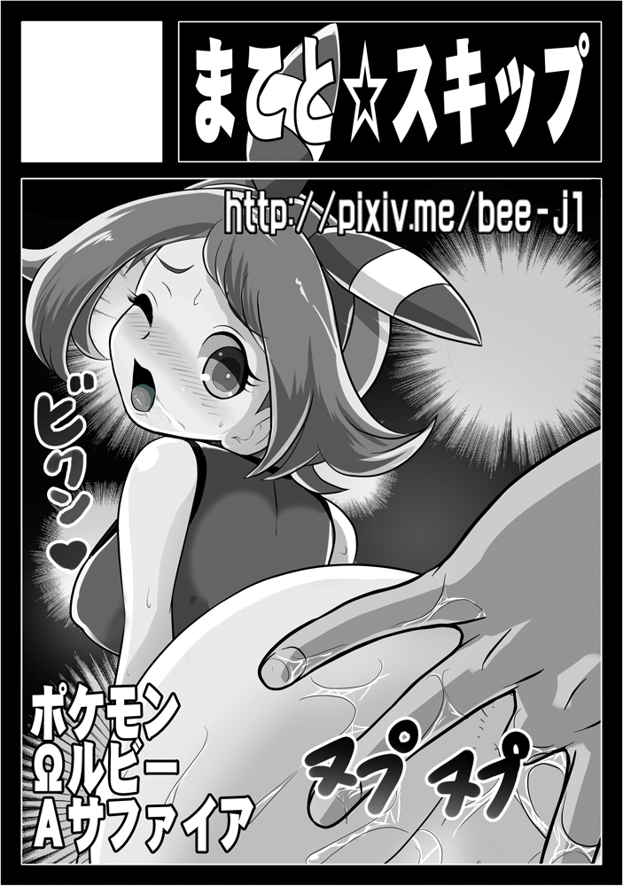 (C87) [まこと☆スキップ (まこと大吉)] いくいくチャリーGOGO (ポケットモンスター) [英訳]