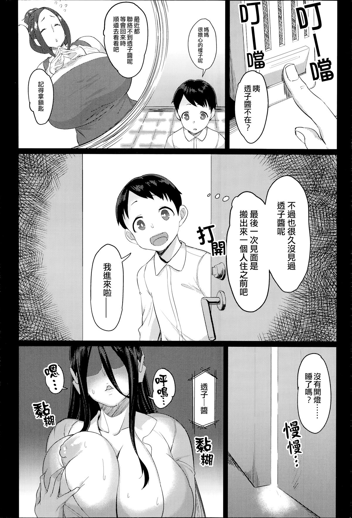 [Sowitchraw] ひきこもごも (COMIC アンスリウム 017 2014年9月号) [中国翻訳]
