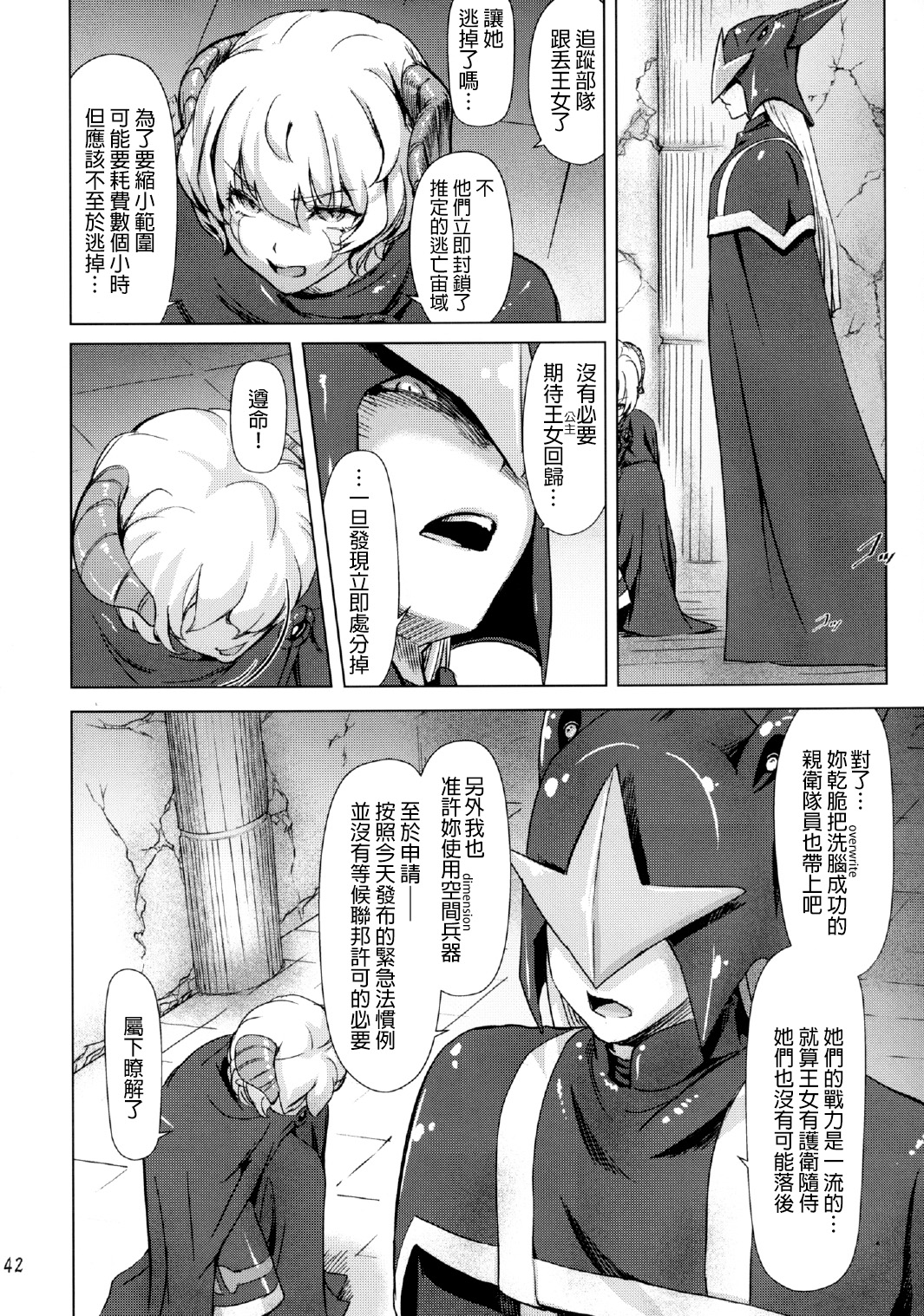 [オレンジピールズ (俺P1号, 俺P2号)] スク水戦隊ビキニンジャー 4 [中国翻訳]