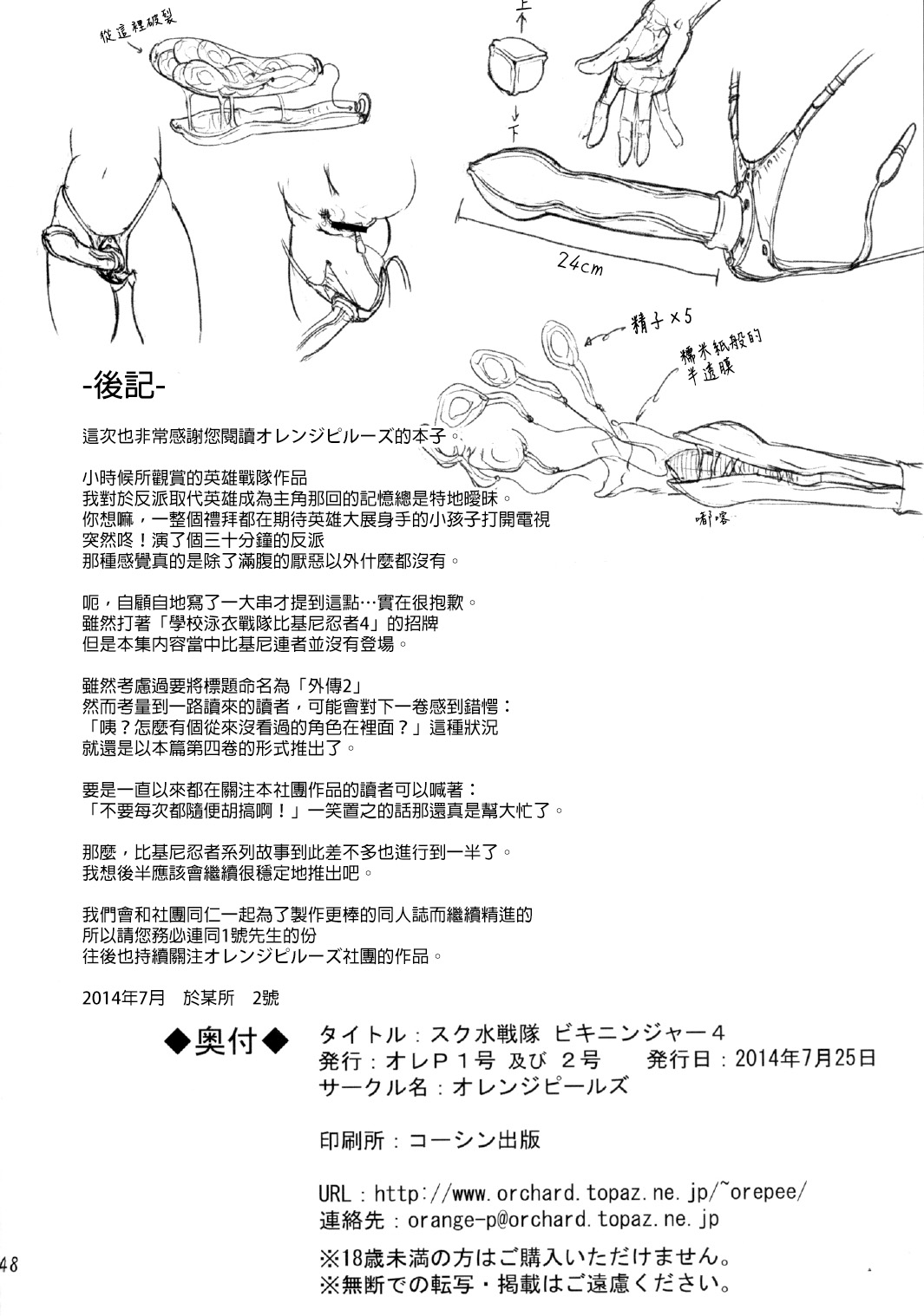 [オレンジピールズ (俺P1号, 俺P2号)] スク水戦隊ビキニンジャー 4 [中国翻訳]