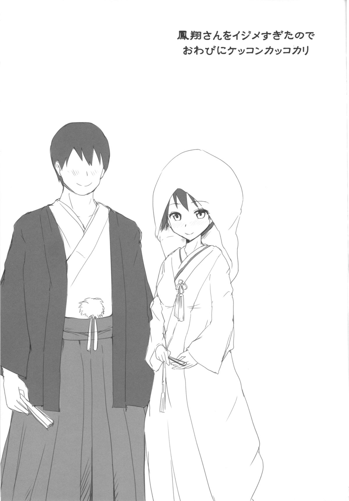 (C87) [ジャック堂 (ジャック)] ブラック鎮守府の軽空母 (艦隊これくしょん -艦これ-)