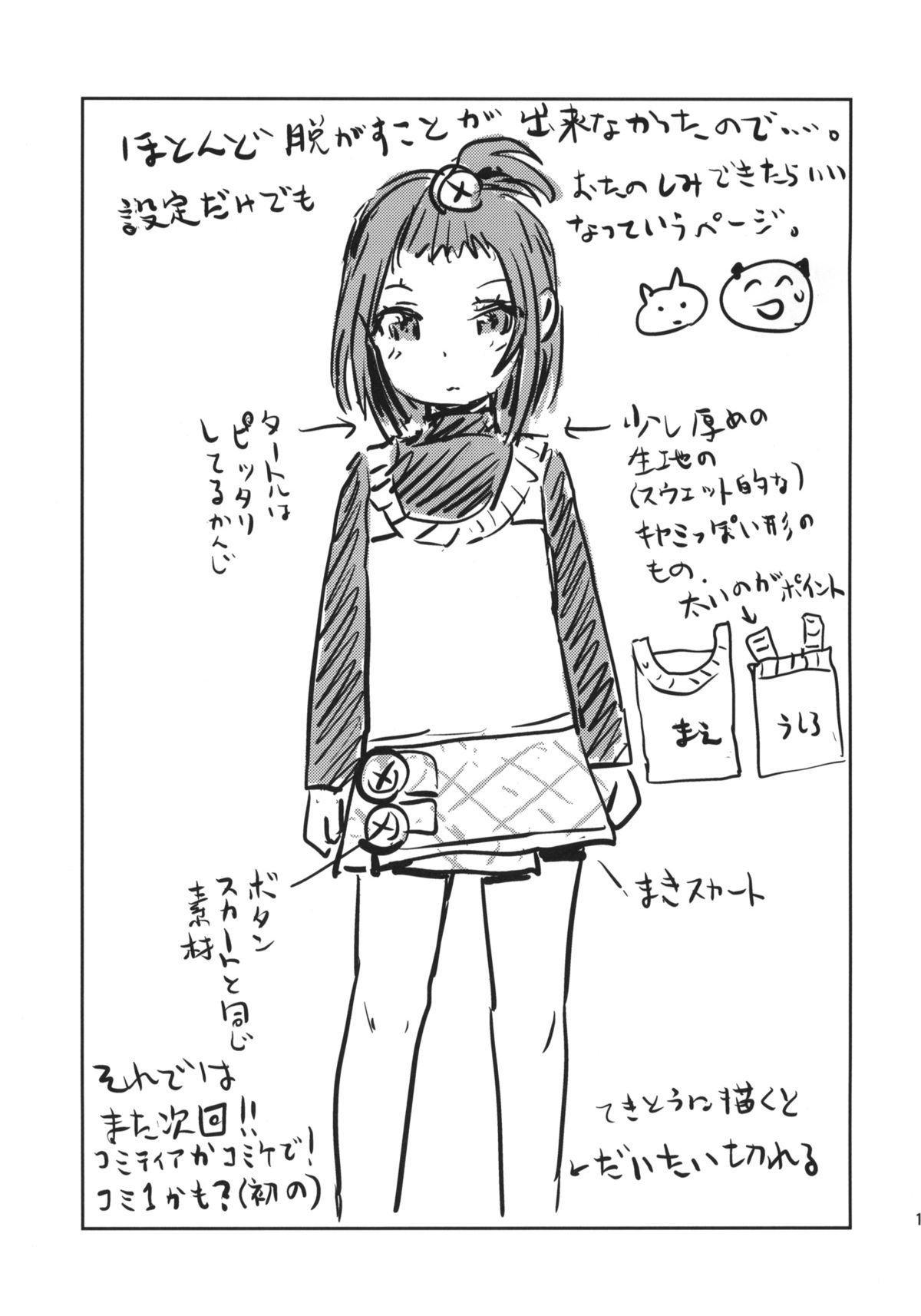 (C87) [てっちゃんハト (みなすきぽぷり)] エレベーターガァル